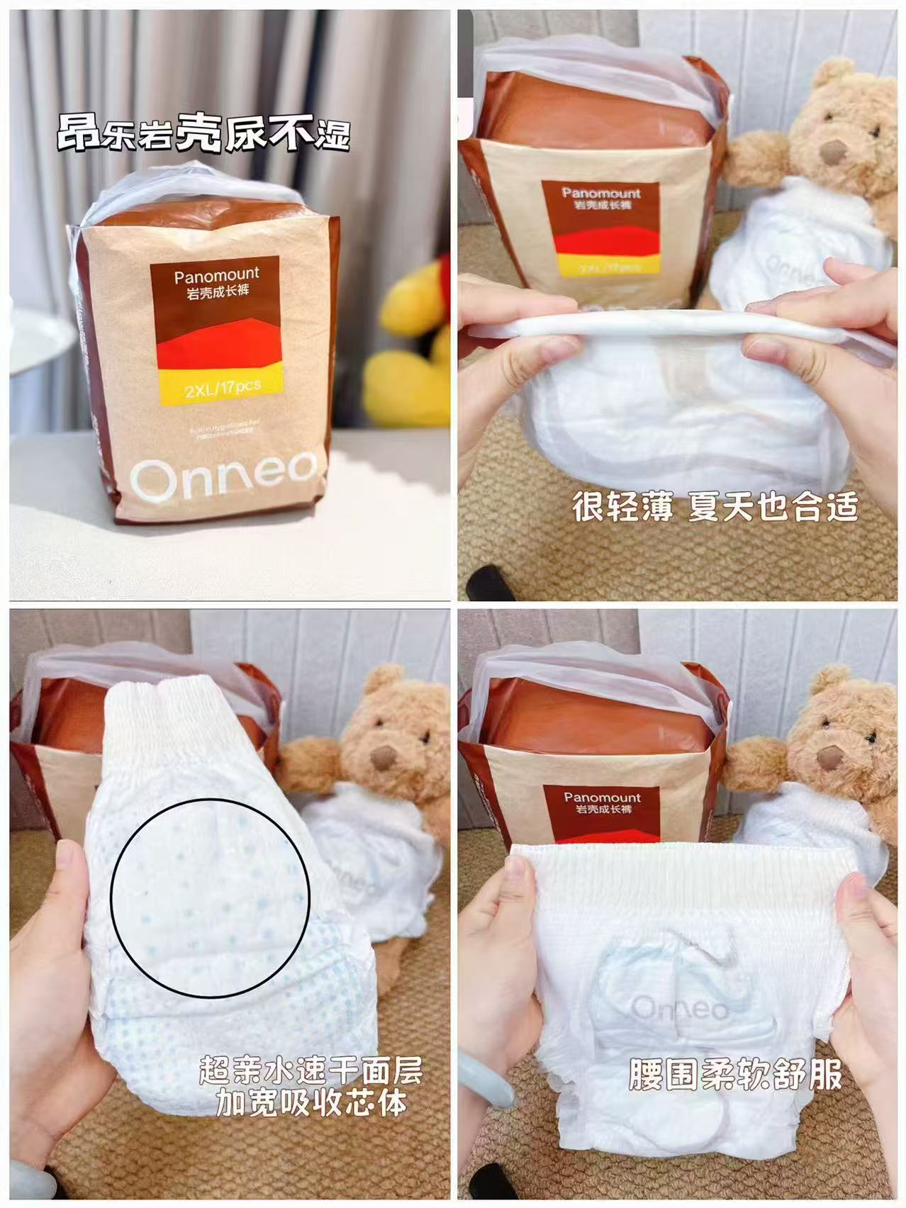 onneo昂乐岩壳尿不湿拍2件 105.8元 - 86线报