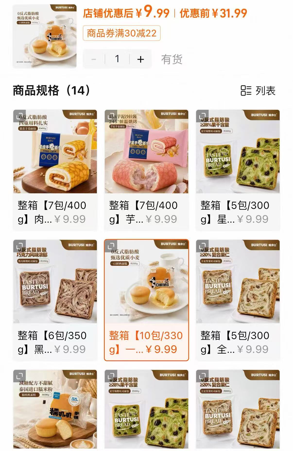 焙多士多口味鲜奶蛋糕 9.9元 - 86线报