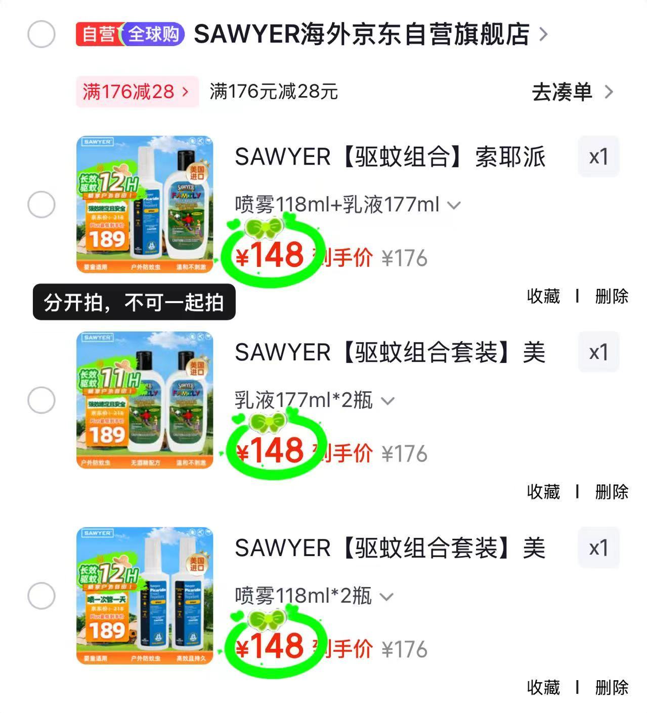 SAWYER索耶驱蚊用品合集任选拍1 148元 - 86线报