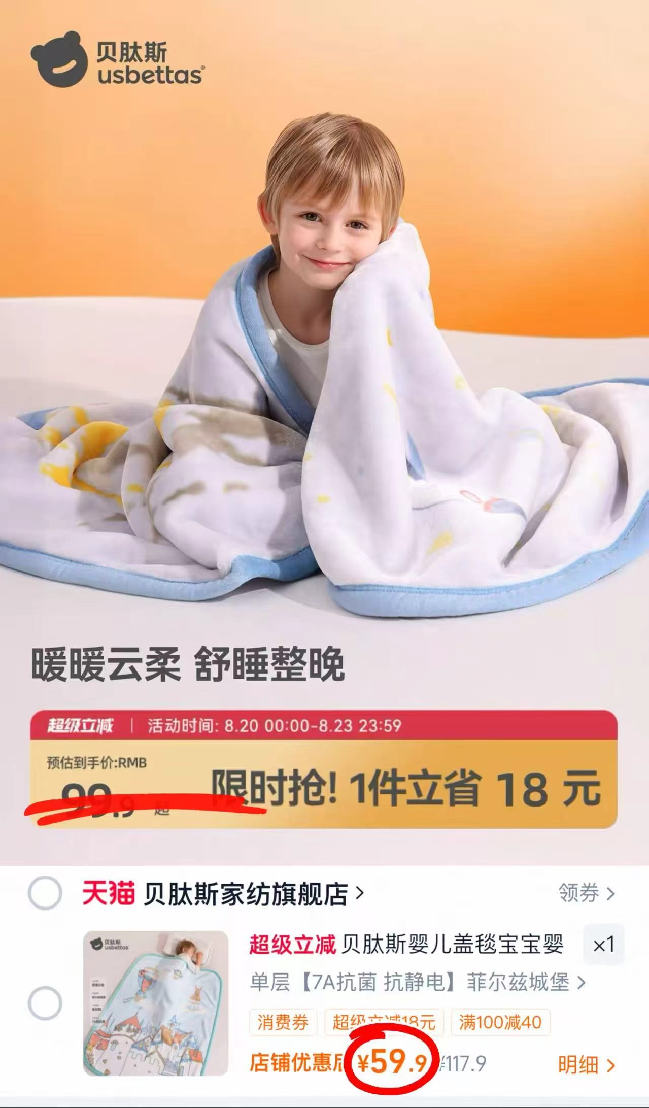 贝肽斯婴儿秋冬盖毯单层款 59.9元 - 86线报