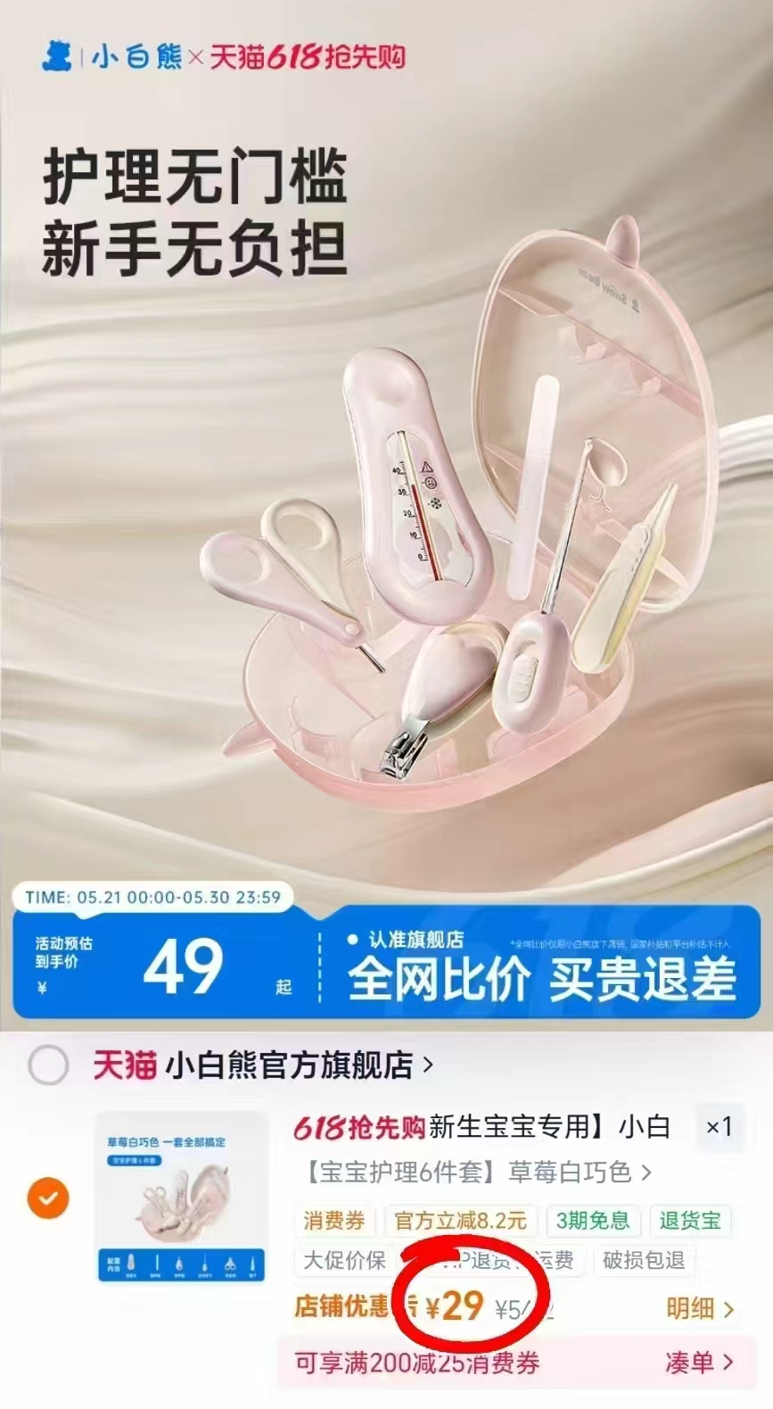 小白熊婴儿指甲剪套装6件套 29元 - 86线报