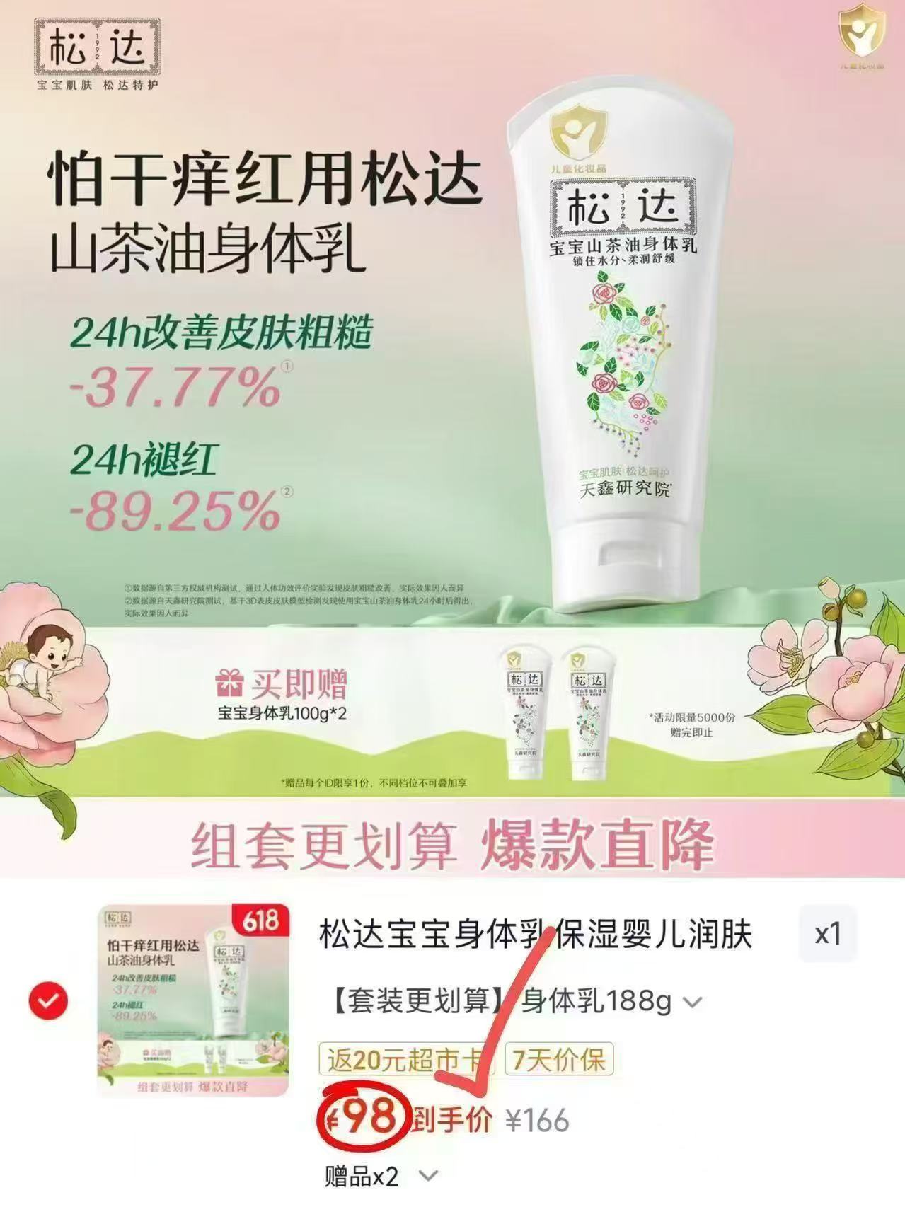 松达山茶油婴儿身体乳 100g/支 20.1元 - 86线报 松达山茶油婴儿身体乳 100g/支 20.1元 - 86线报