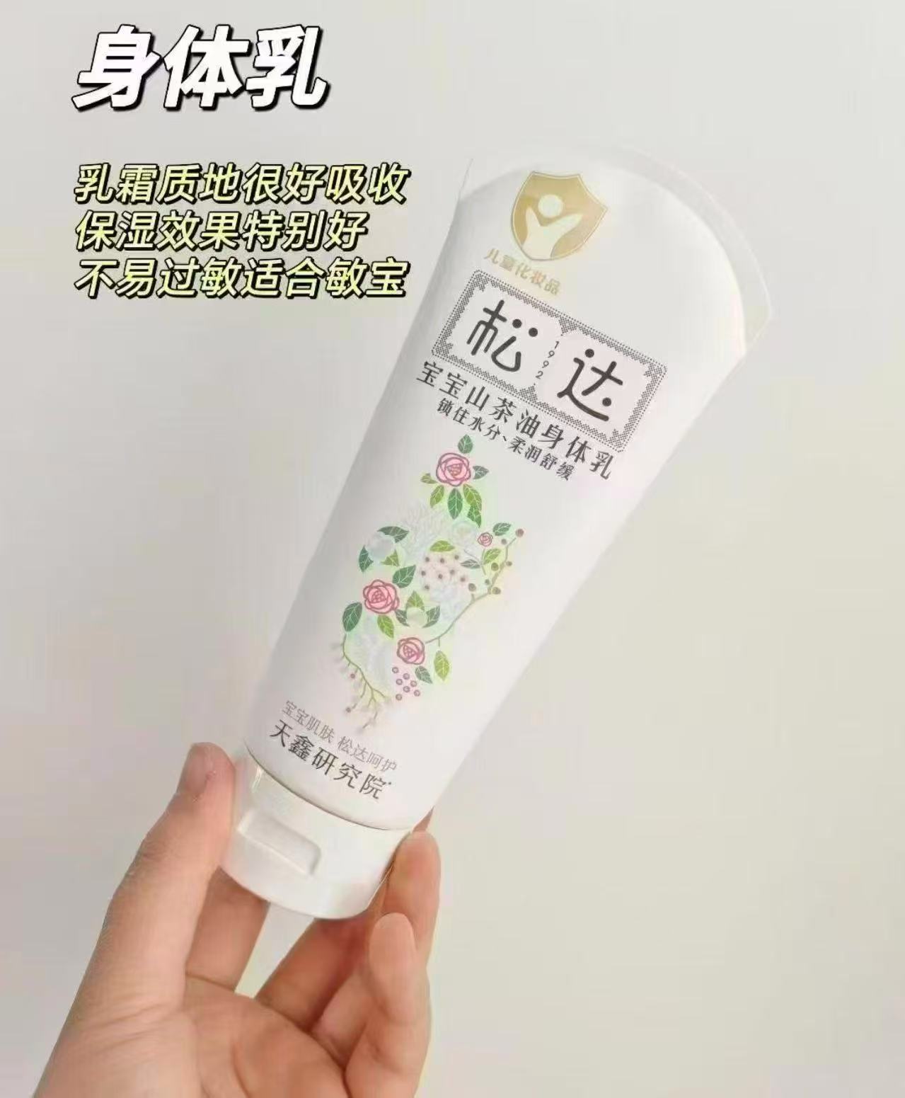 松达山茶油婴儿身体乳 100g/支 20.1元 - 86线报