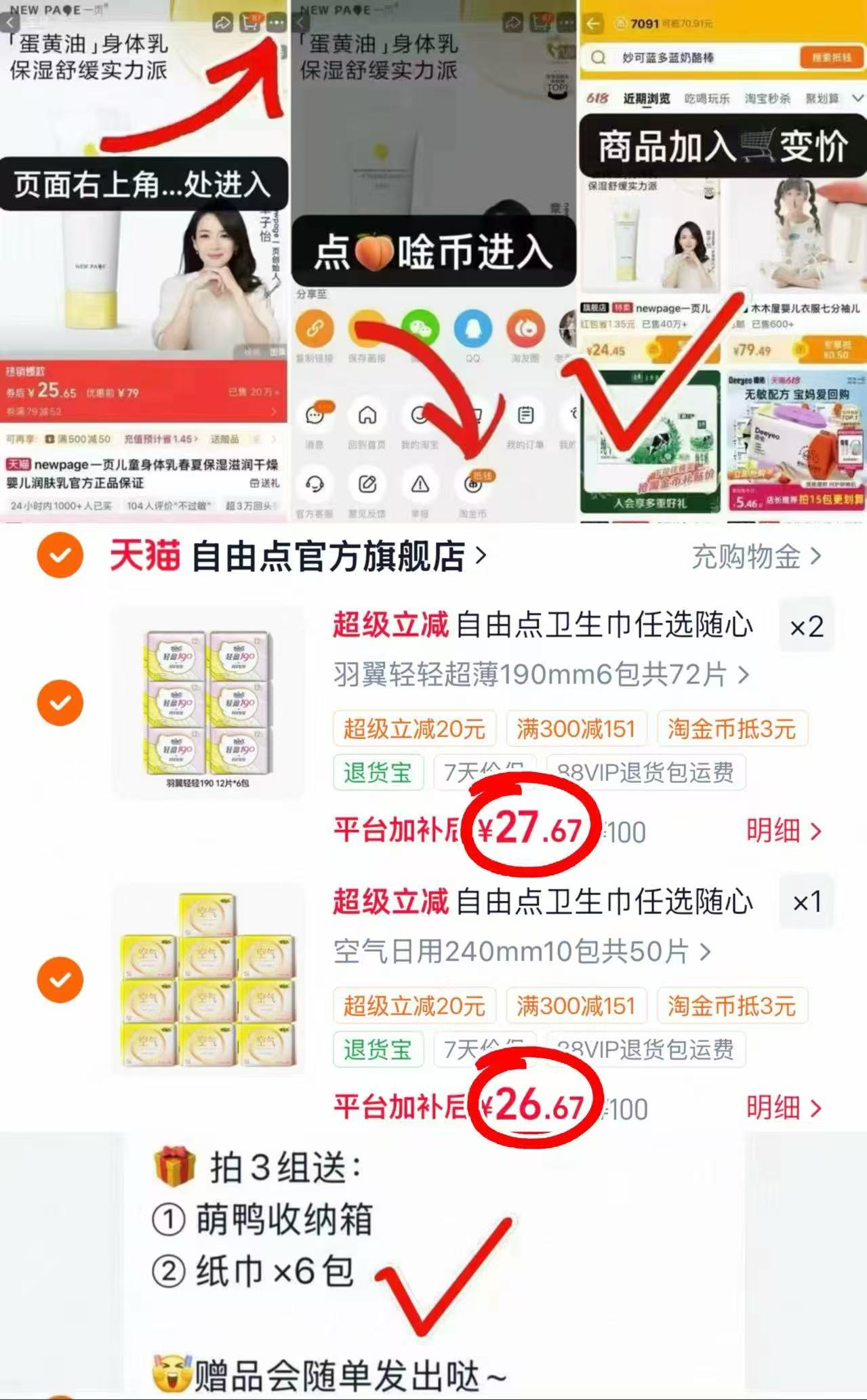 自由点卫生巾专区不同款拍3件 赠收纳箱+抽纸6包 82元 - 86线报