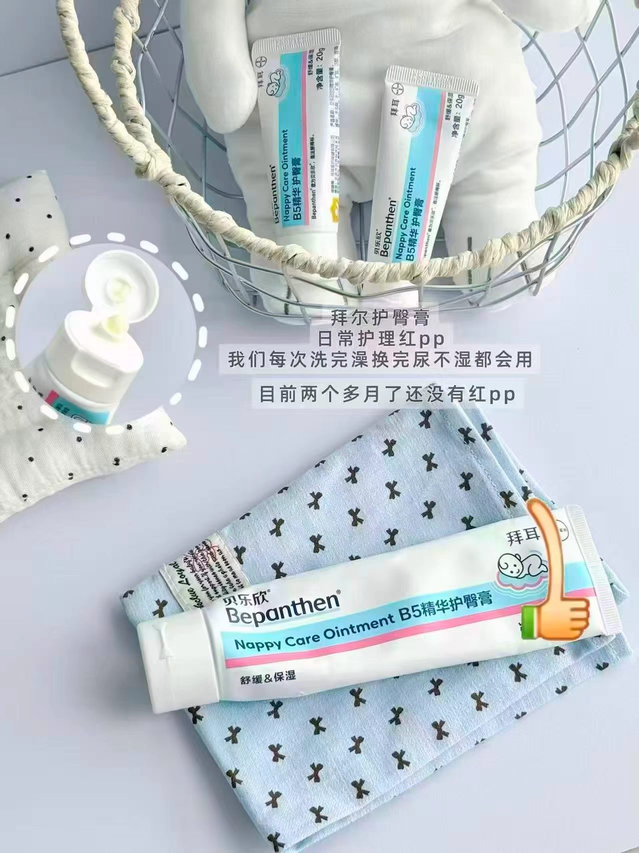 拜耳贝乐欣金标护臀膏20g+奶皮霜10g 43.8元 - 86线报