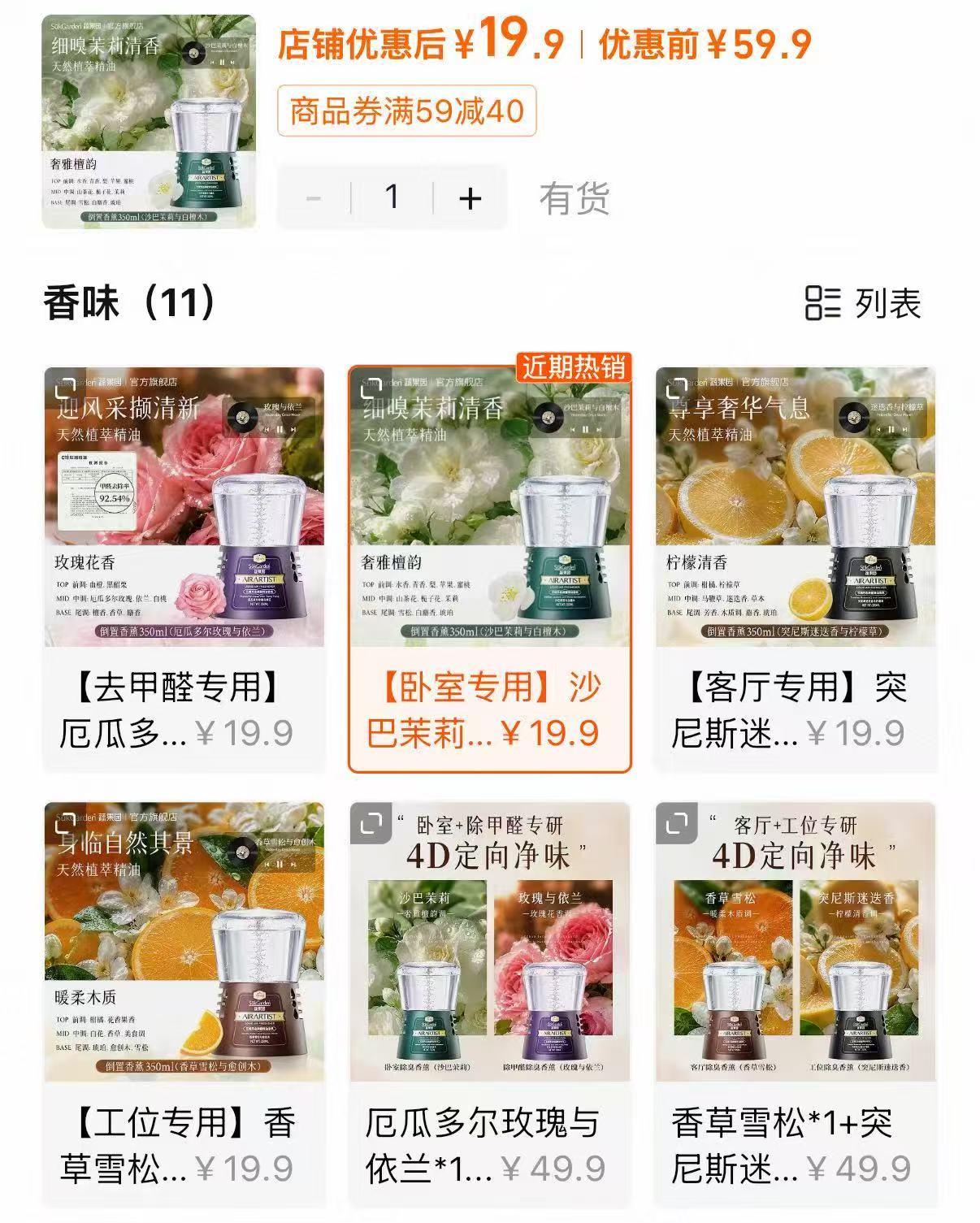 蔬果园倒置高级香薰任选1瓶350ml 19.9元 - 86线报