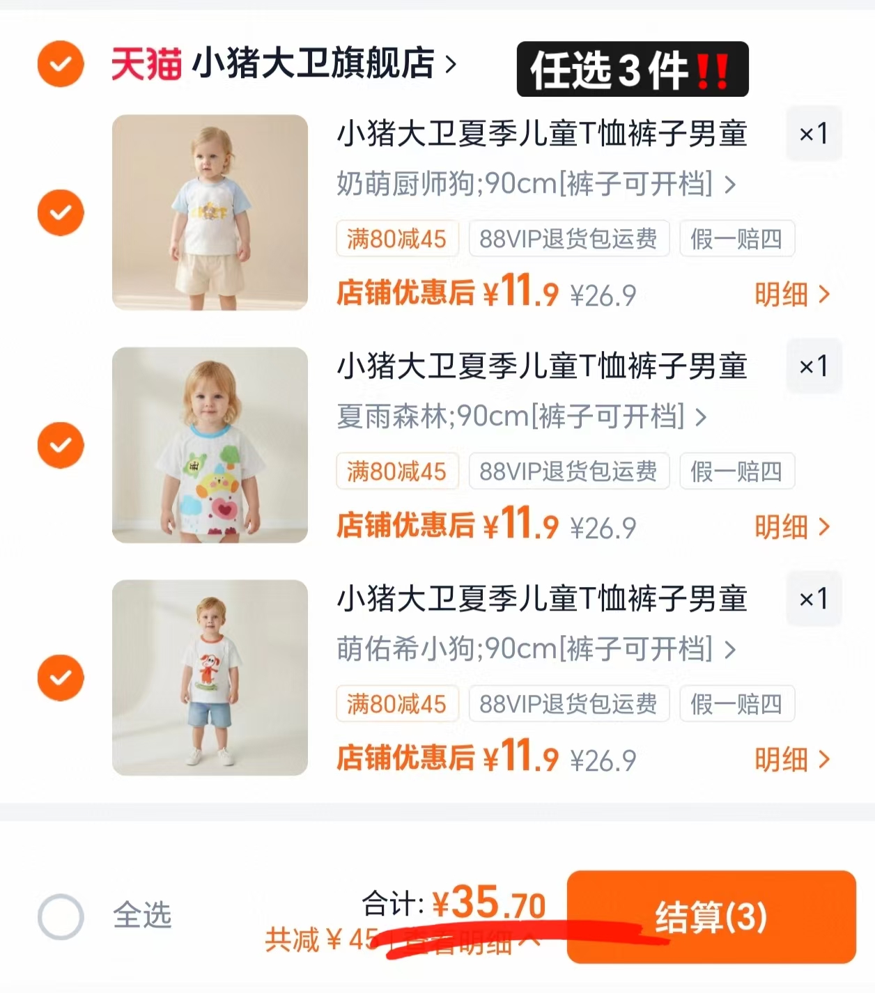 小猪大卫夏季童装T恤/防蚊裤任选3件 35.7元 - 86线报