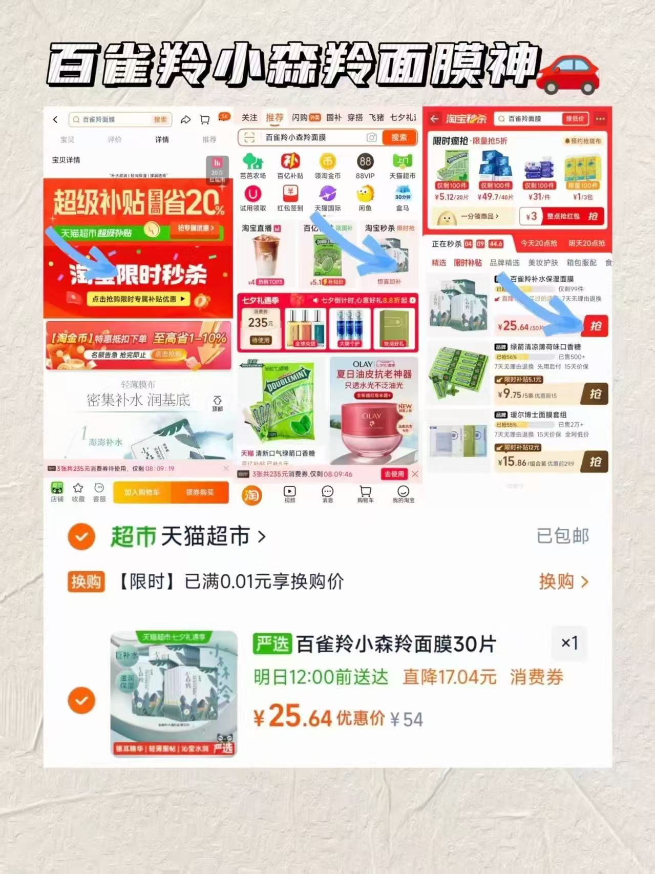 百雀羚小森羚面膜30片 25.6元 - 86线报
