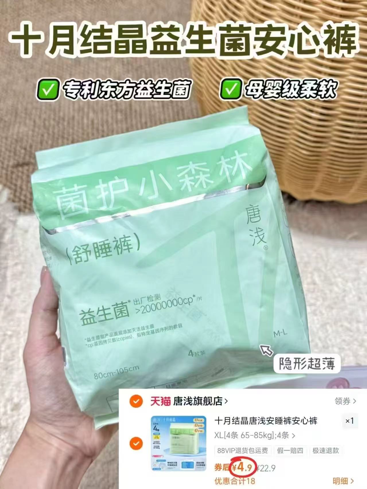 十月结晶唐浅安睡裤4条 4.9元 - 86线报