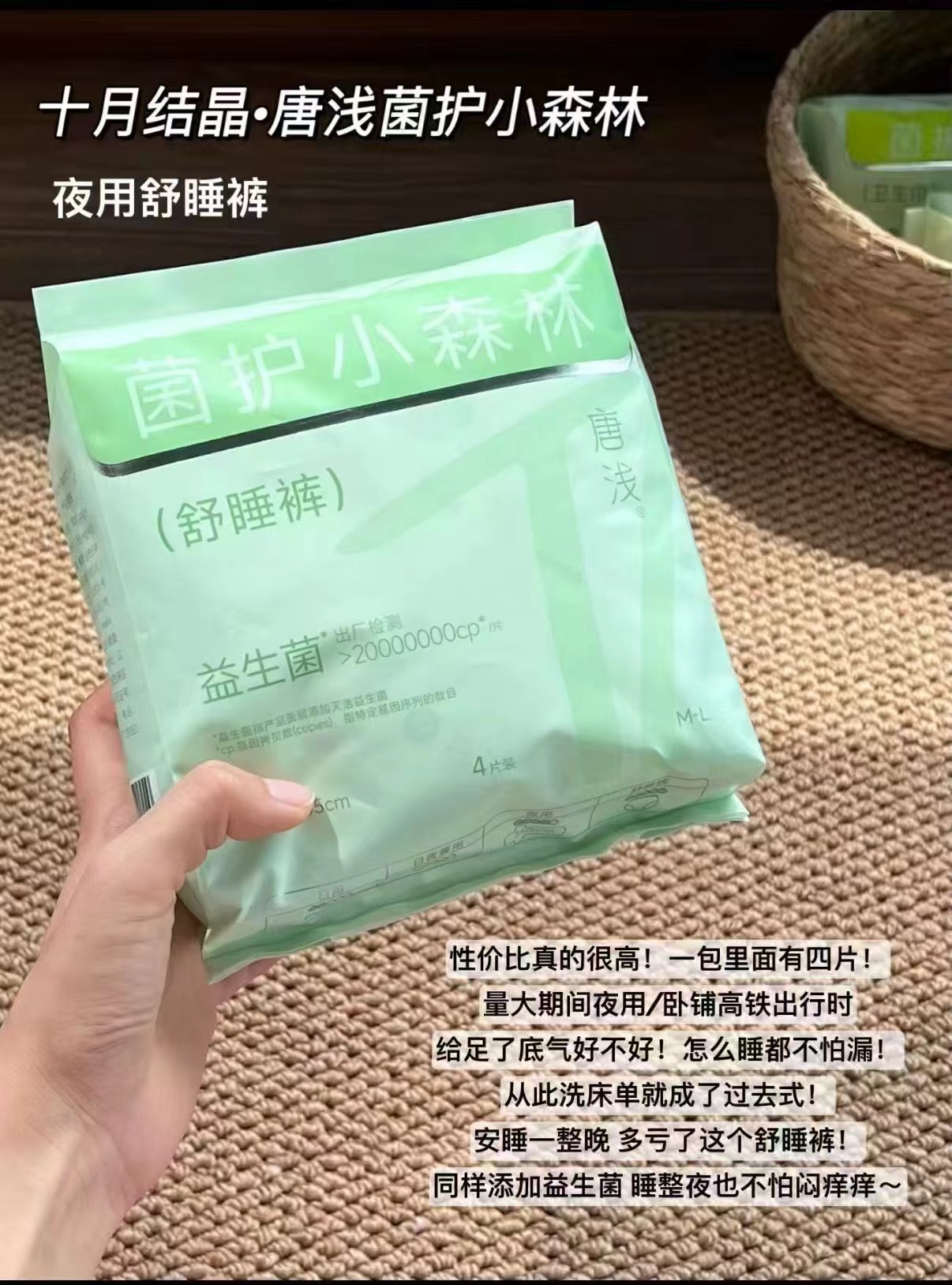 十月结晶唐浅安睡裤4条 4.9元 - 86线报