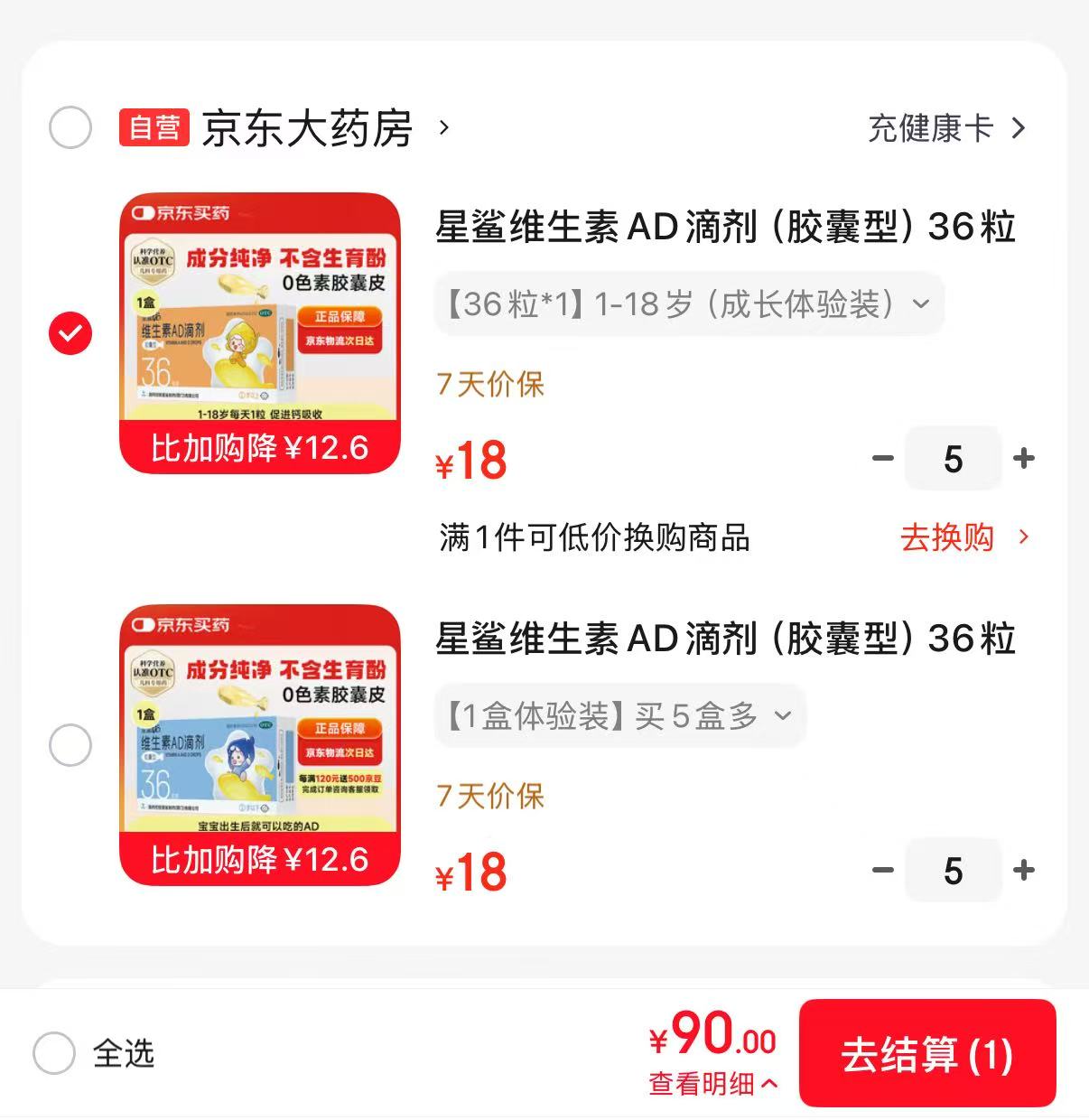 星鲨维生素AD滴剂0-1岁/1岁+ 拍5件共180粒 90元 - 86线报 星鲨维生素AD滴剂0-1岁/1岁+ 拍5件共180粒 90元 - 86线报