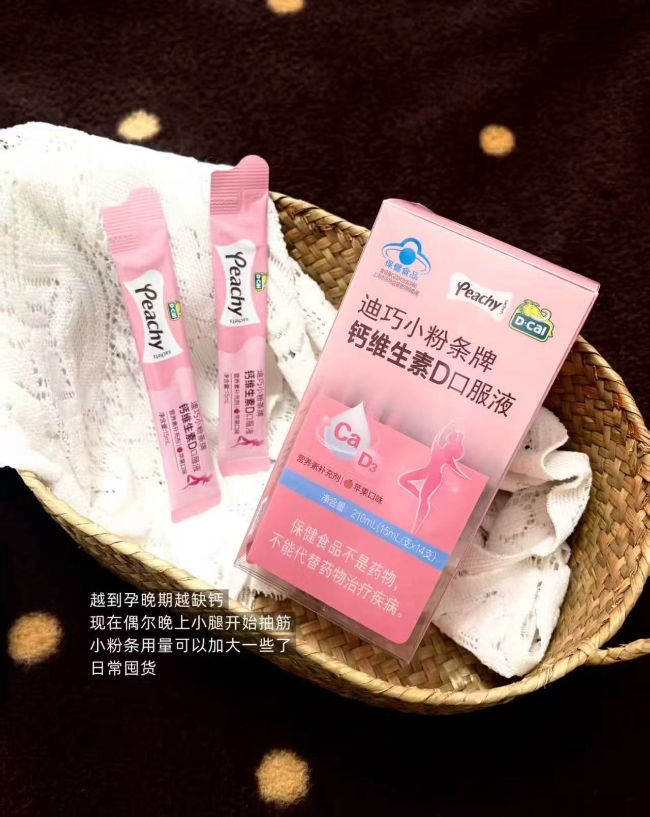 迪巧小粉条液体钙D3 15ml*14条/盒 拍3盒装 赠同款试用2条 73.3元 - 86线报