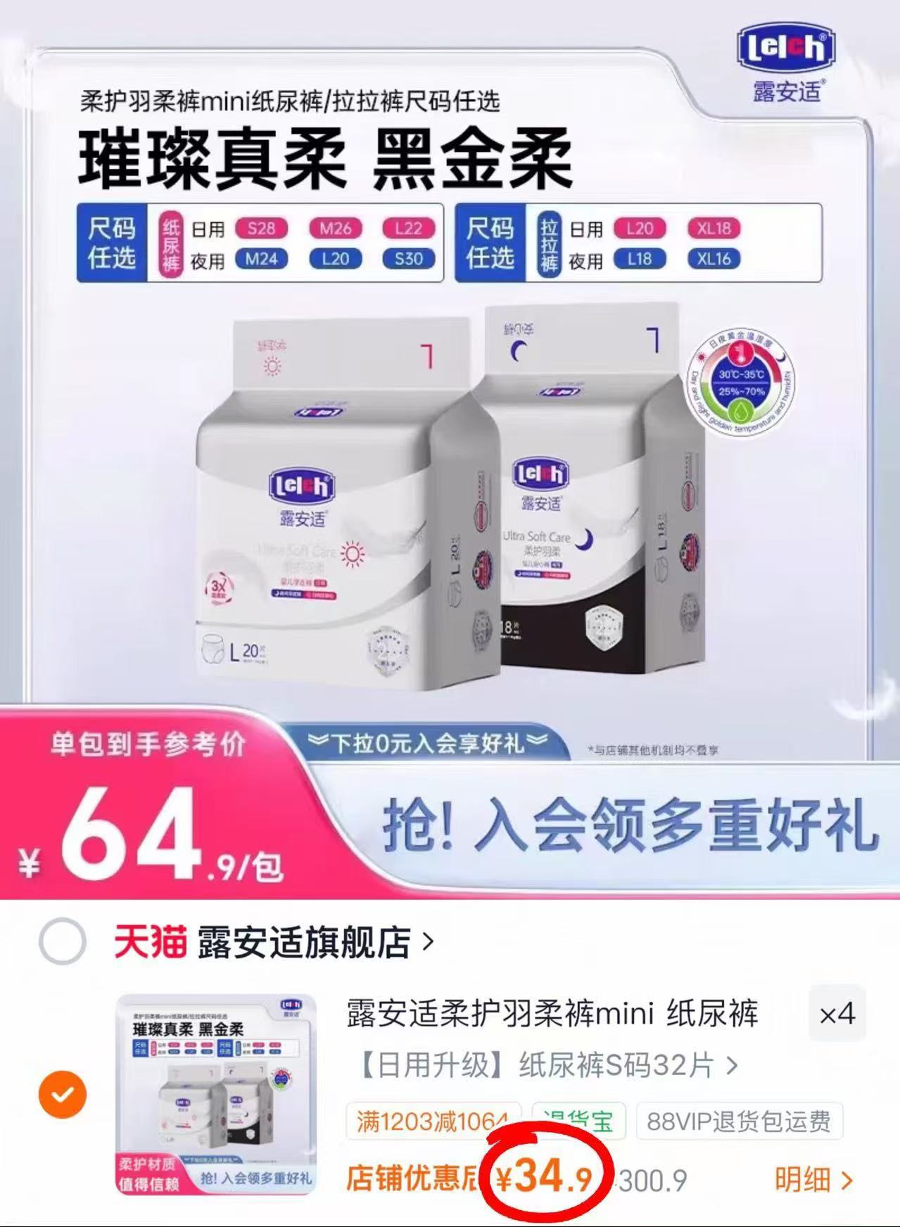 露安适柔护羽柔mini拍4件 139.6元，露安适纯净puremini 26.9元 - 86线报