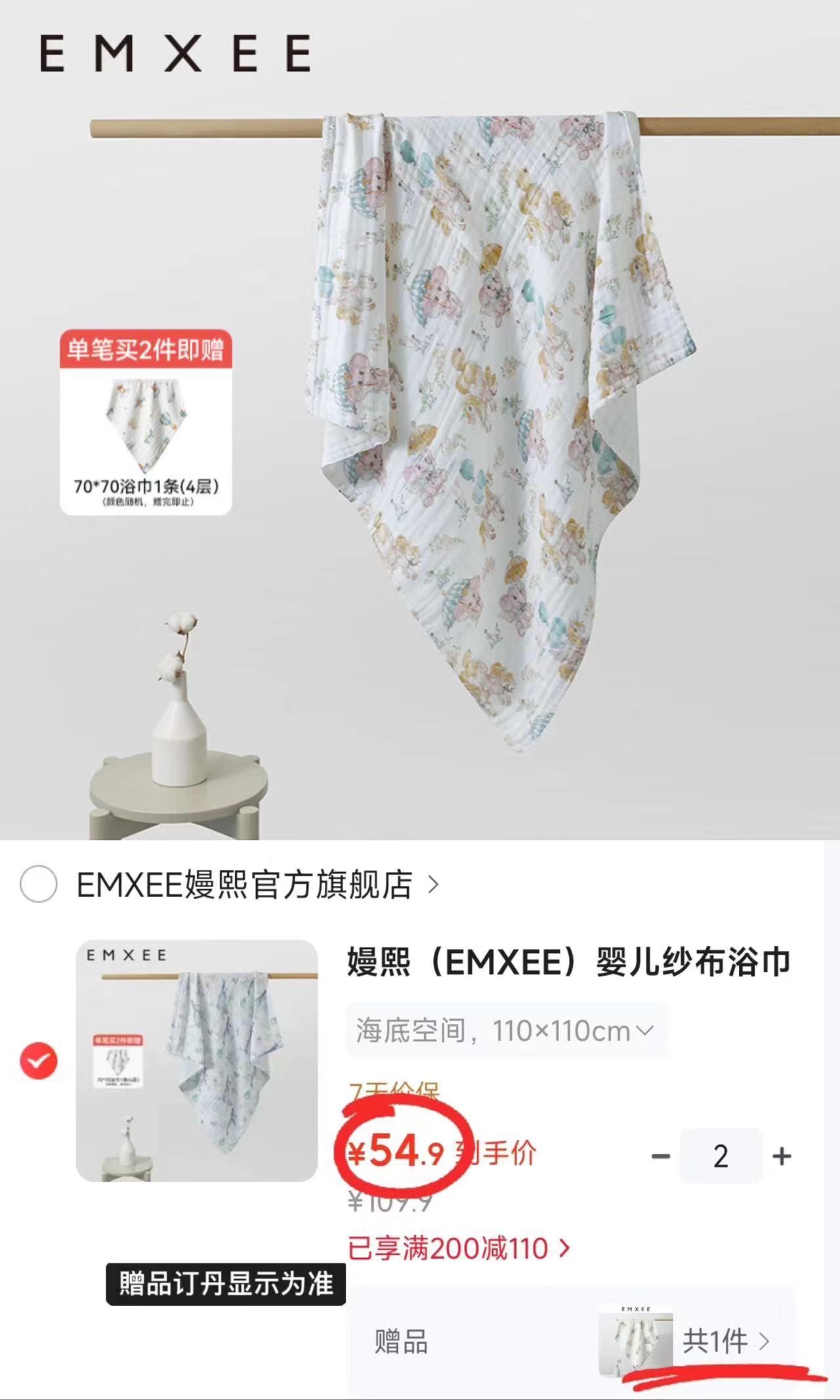 嫚熙婴儿纱布浴巾110*110cm 36.6元,嫚熙纱布浴巾拍2含赠共发3条 109.8元 - 86线报 嫚熙婴儿纱布浴巾110*110cm 36.6元,嫚熙纱布浴巾拍2含赠共发3条 109.8元 - 86线报