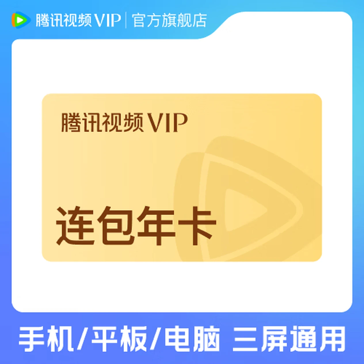 腾讯视频VIP连续包年372天 178元,腾讯视频SVIP连包年卡372天 288元 - 86线报 腾讯视频VIP连续包年372天 178元,腾讯视频SVIP连包年卡372天 288元 - 86线报