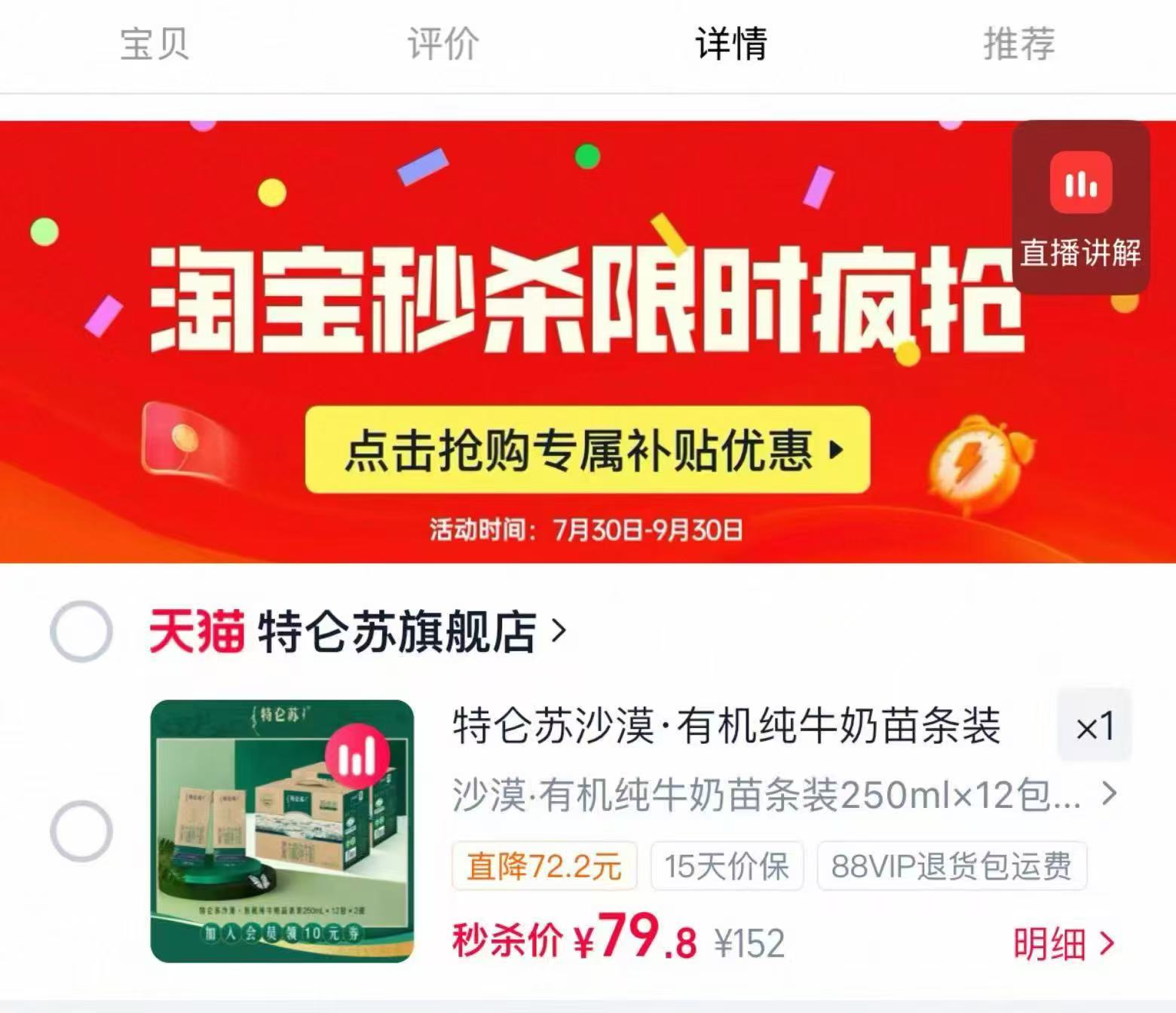 特仑苏沙漠有机纯牛奶2箱 79.8元 - 86线报