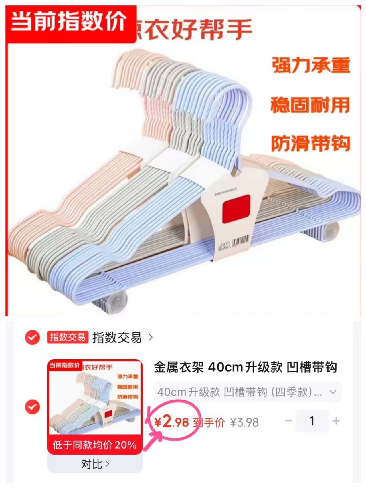 金属晾衣架40cm升级款10支装 2.9元 - 86线报