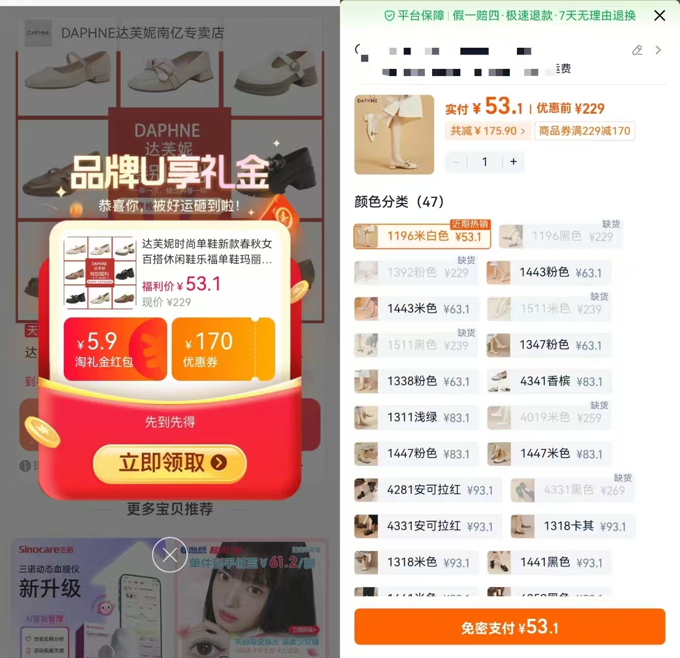 达芙妮单鞋/玛丽珍多款选 53元 - 86线报