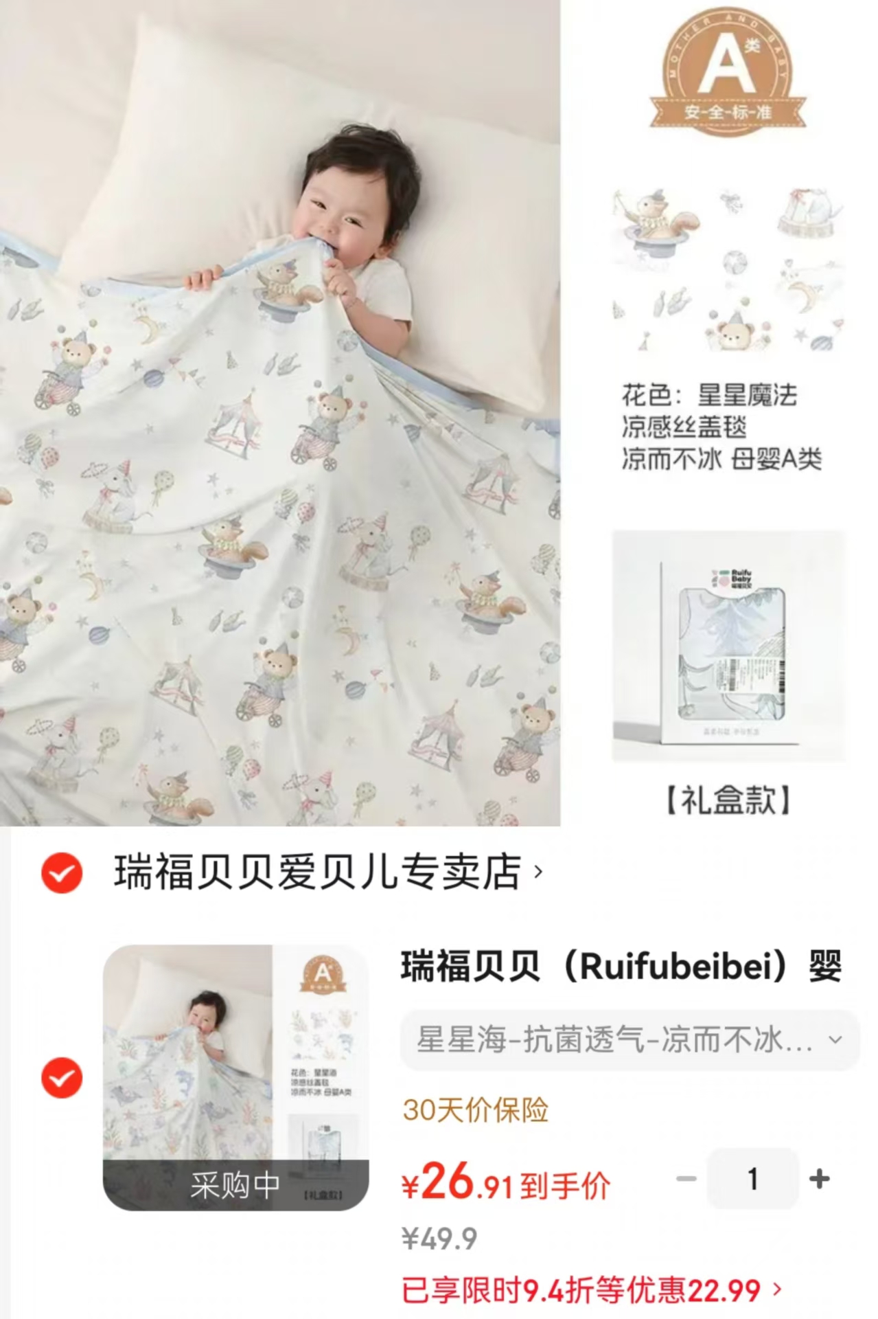 瑞福贝贝婴儿冰丝盖毯110*80cm 26.9元 - 86线报