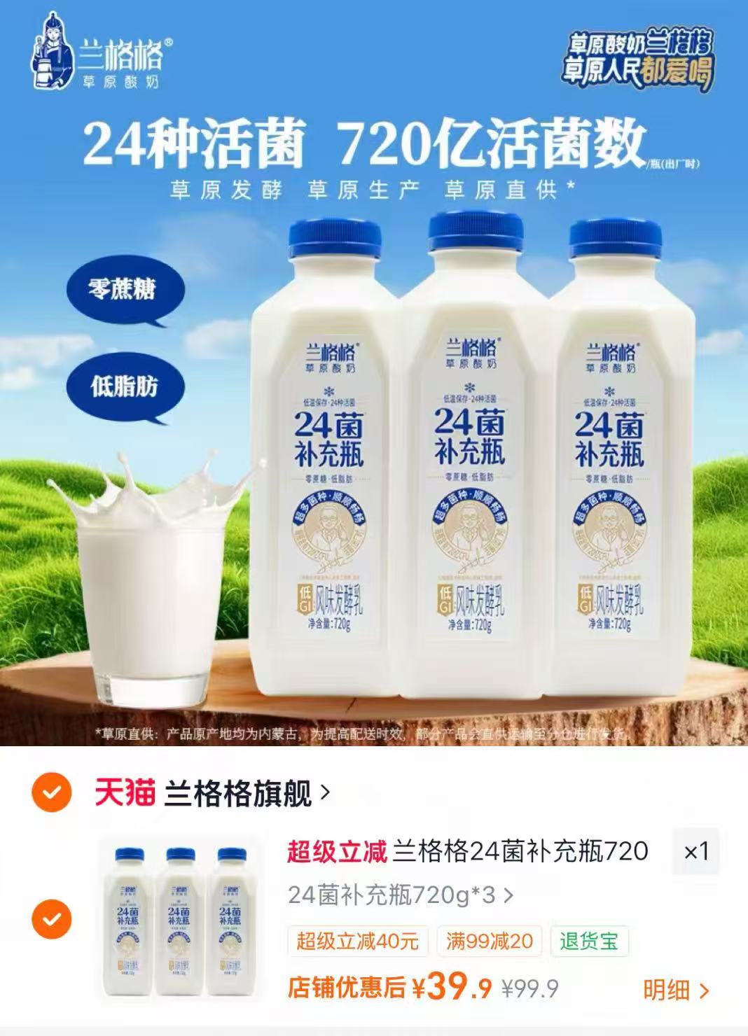 兰格格24菌低温酸奶720g*3瓶 39.9元 - 86线报
