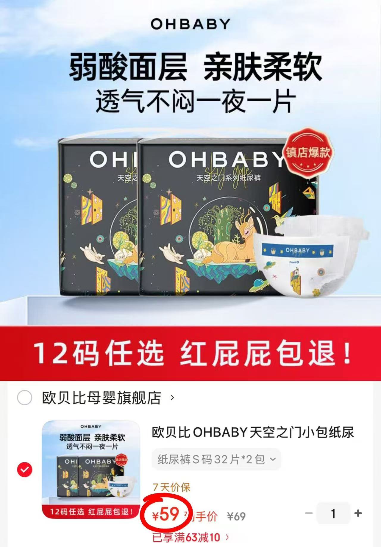欧贝比天空之门尿不湿拍1发2包共符59元 29.5元 - 86线报