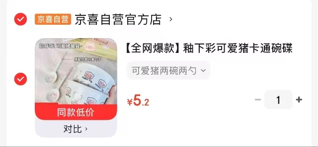 可爱猪碗勺套装2碗2勺 5.2元 - 86线报