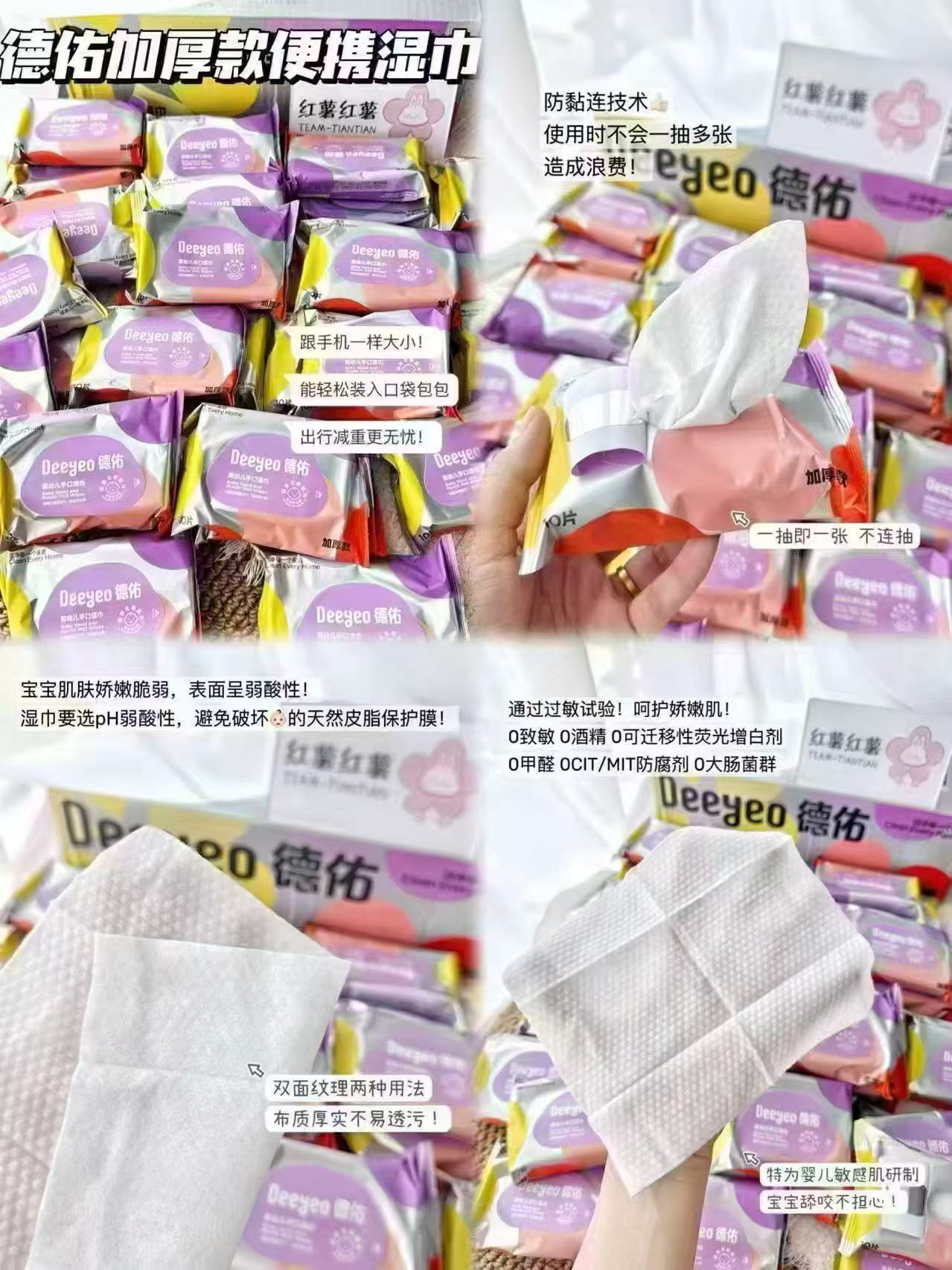 德佑婴儿加厚湿巾便携装10抽*1包 0.8元 - 86线报