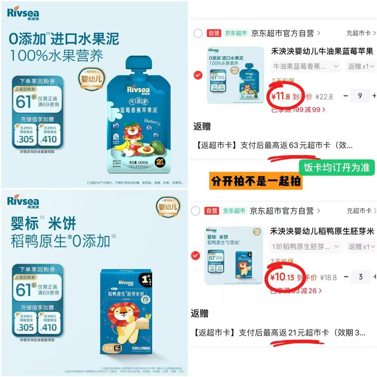 禾泱泱胚芽米饼16g拍3件 9.4元，禾泱泱果泥100g任选拍9件 43.2元 - 86线报