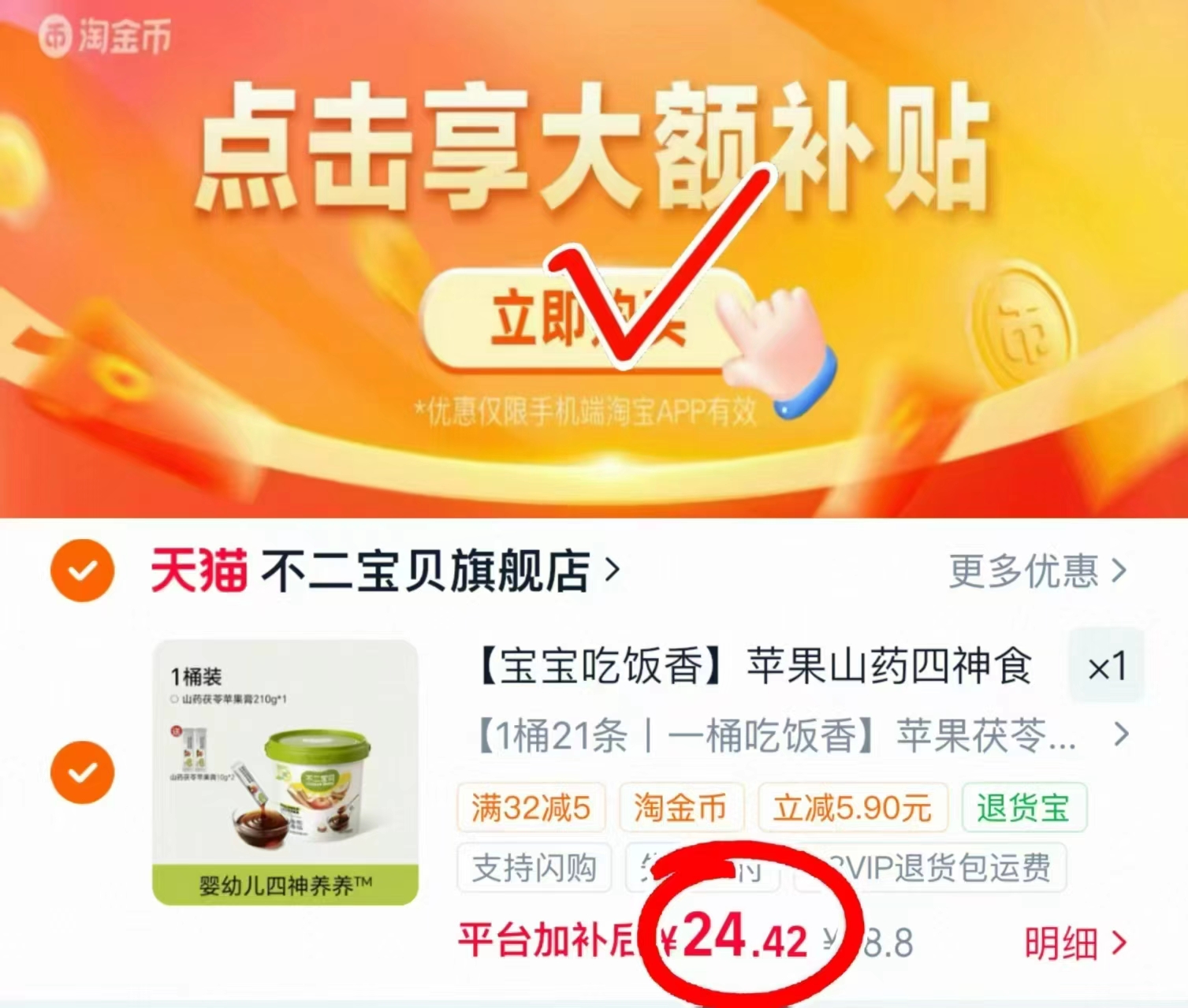 不二宝贝苹果四神膏23条含赠 24.4元 - 86线报 不二宝贝苹果四神膏23条含赠 24.4元 - 86线报