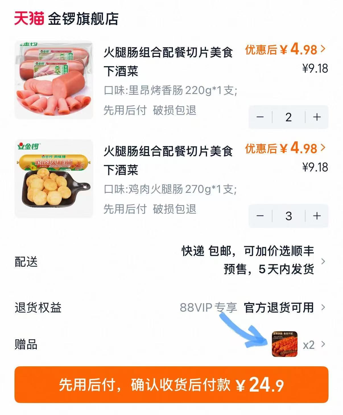 金锣里昂/鸡肉火腿肠拍5件赠淀粉肠2支 24.9元 - 86线报