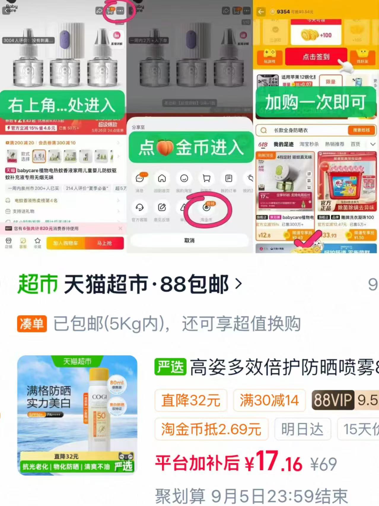 高姿小黄帽防晒喷雾80ml 17元 - 86线报