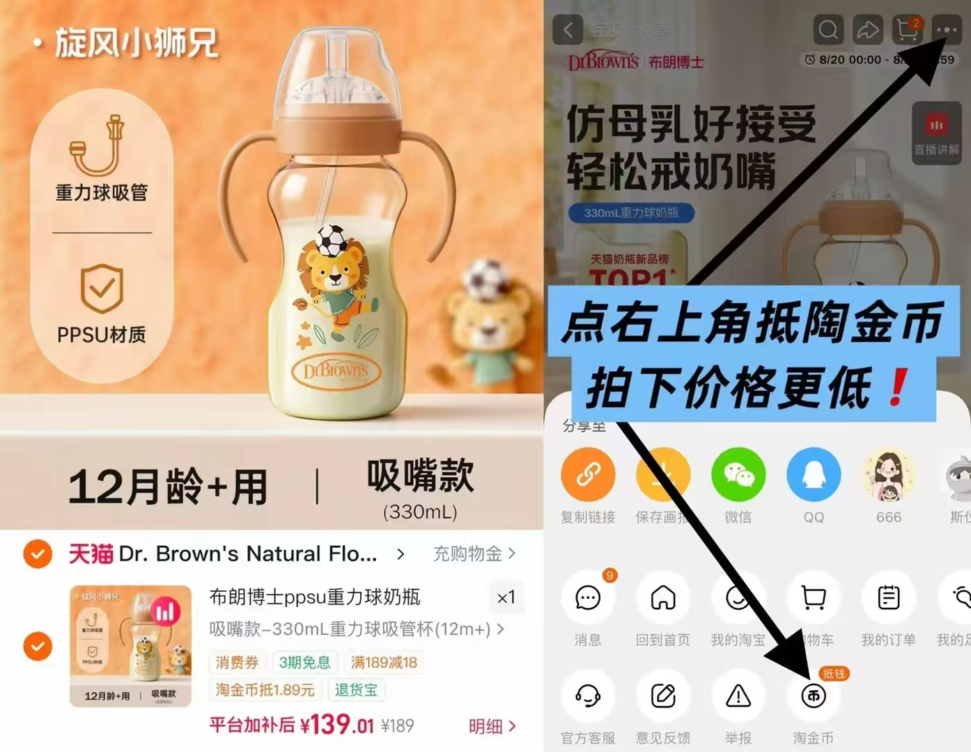 布朗博士重力球学饮杯330ml任选1件 139元 - 86线报