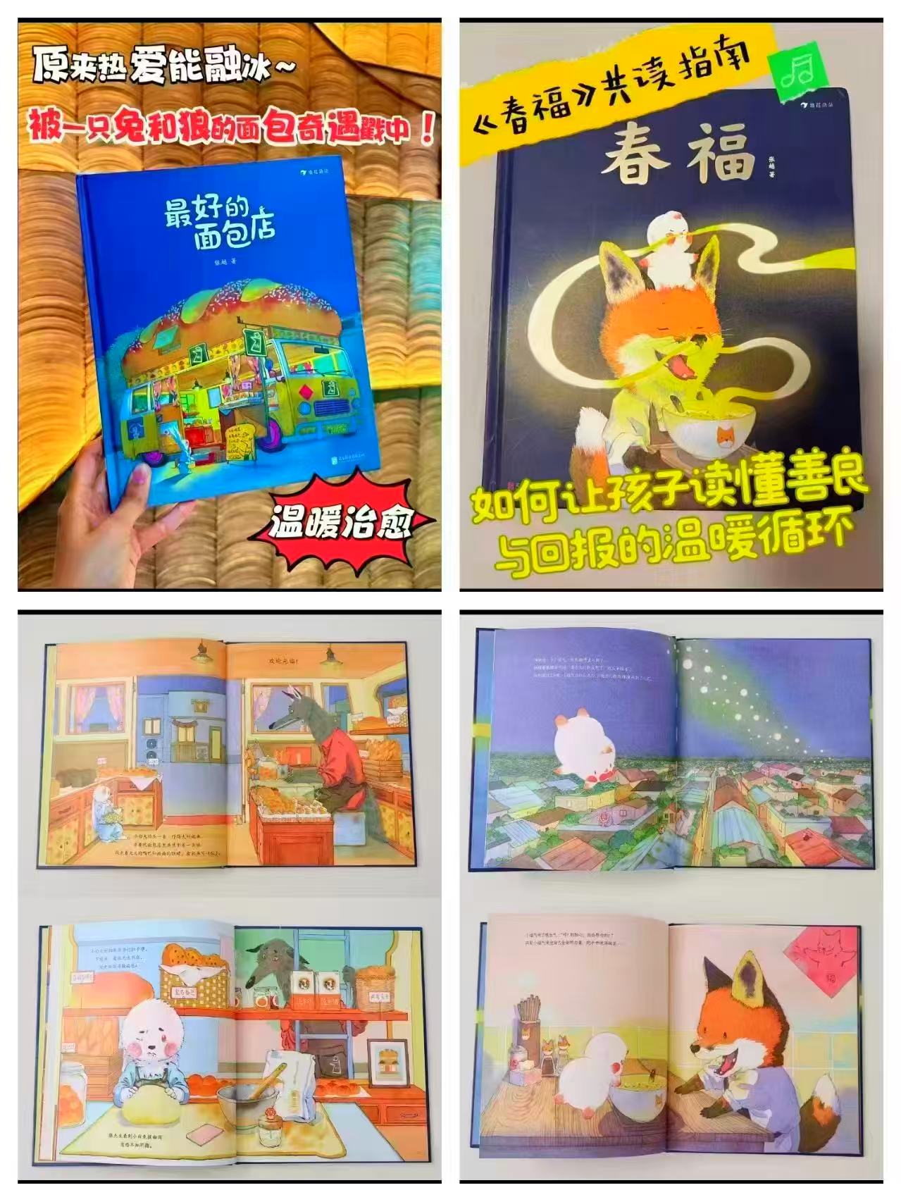 张越原创暖心绘本春福+最好的面包店2册 36.6元 - 86线报