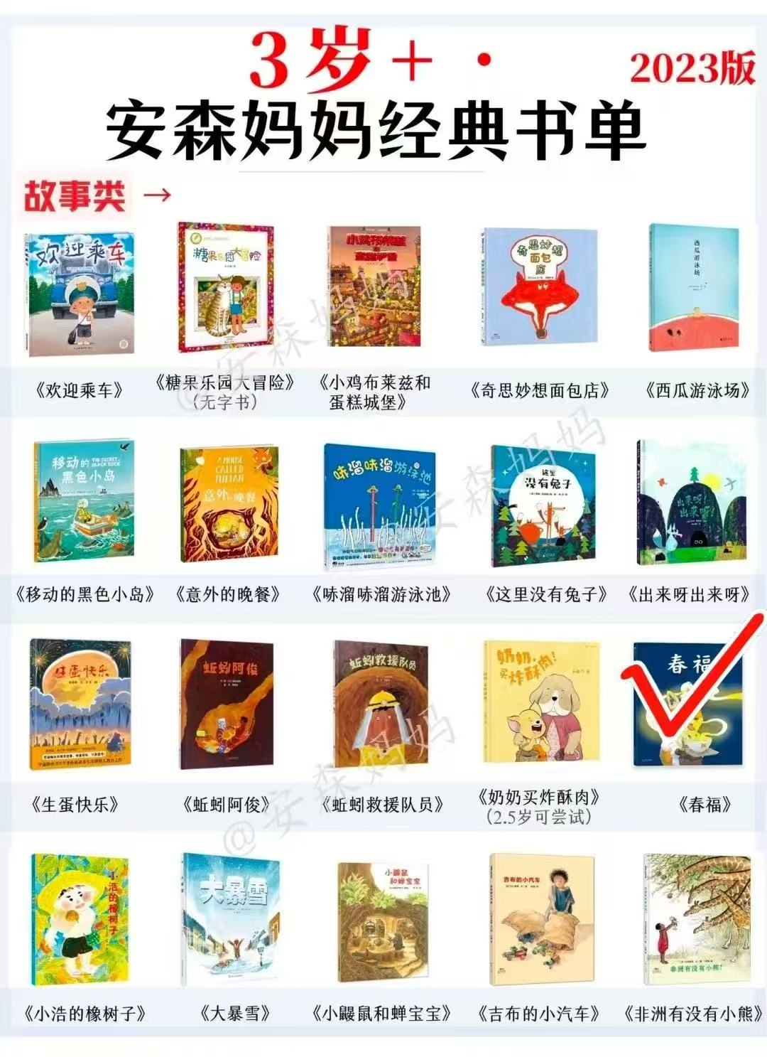 张越原创暖心绘本春福+最好的面包店2册 36.6元 - 86线报