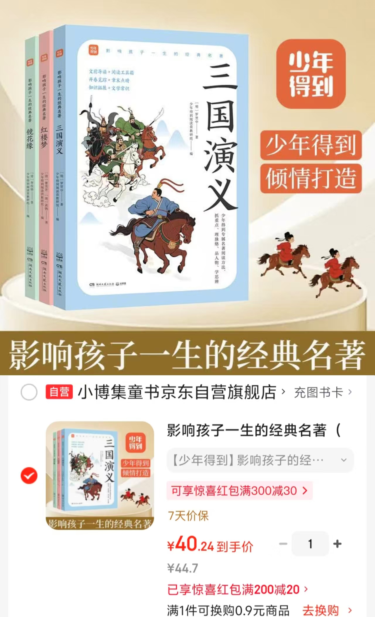 影响孩子一生的经典名著3册三国演义+红楼梦+镜花缘 40.2元 - 86线报 影响孩子一生的经典名著3册三国演义+红楼梦+镜花缘 40.2元 - 86线报