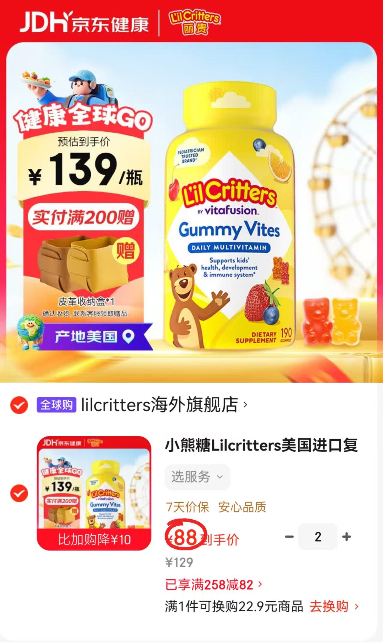 L'il critters丽贵多维小熊糖190粒/瓶 拍2瓶 176元 - 86线报