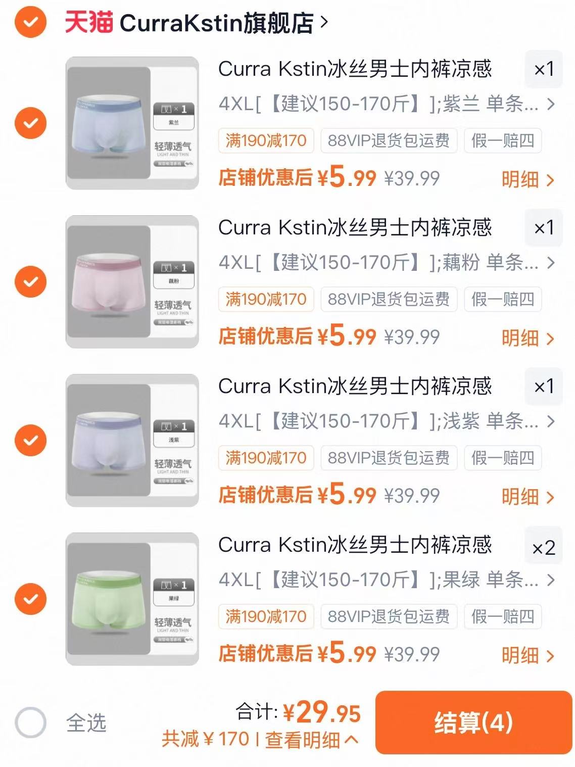 CurraKstin男士内裤任选拍5条XL~4XL码 29.9元 - 86线报