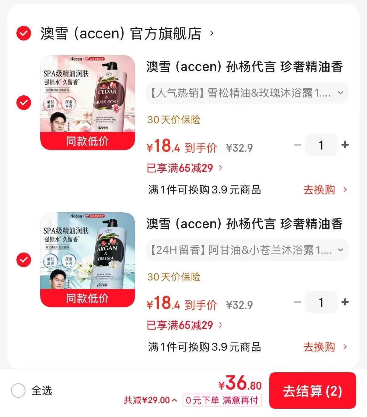 澳雪珍奢精油香氛沐浴露任选拍2件1.2kg 36.8元 - 86线报