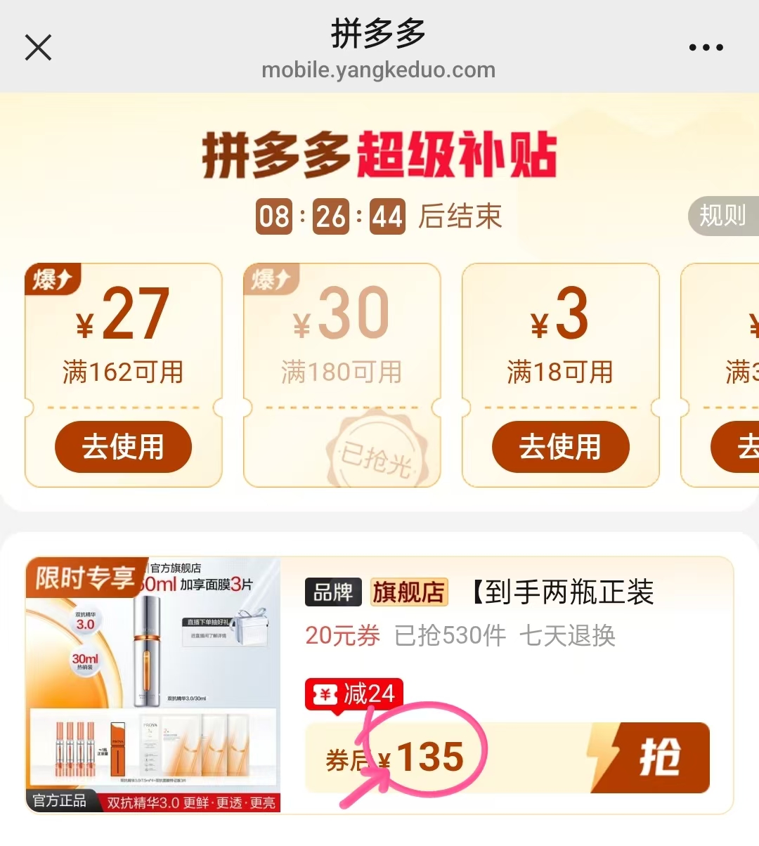 珀莱雅双抗精华3.0 67.5元 - 线报酷