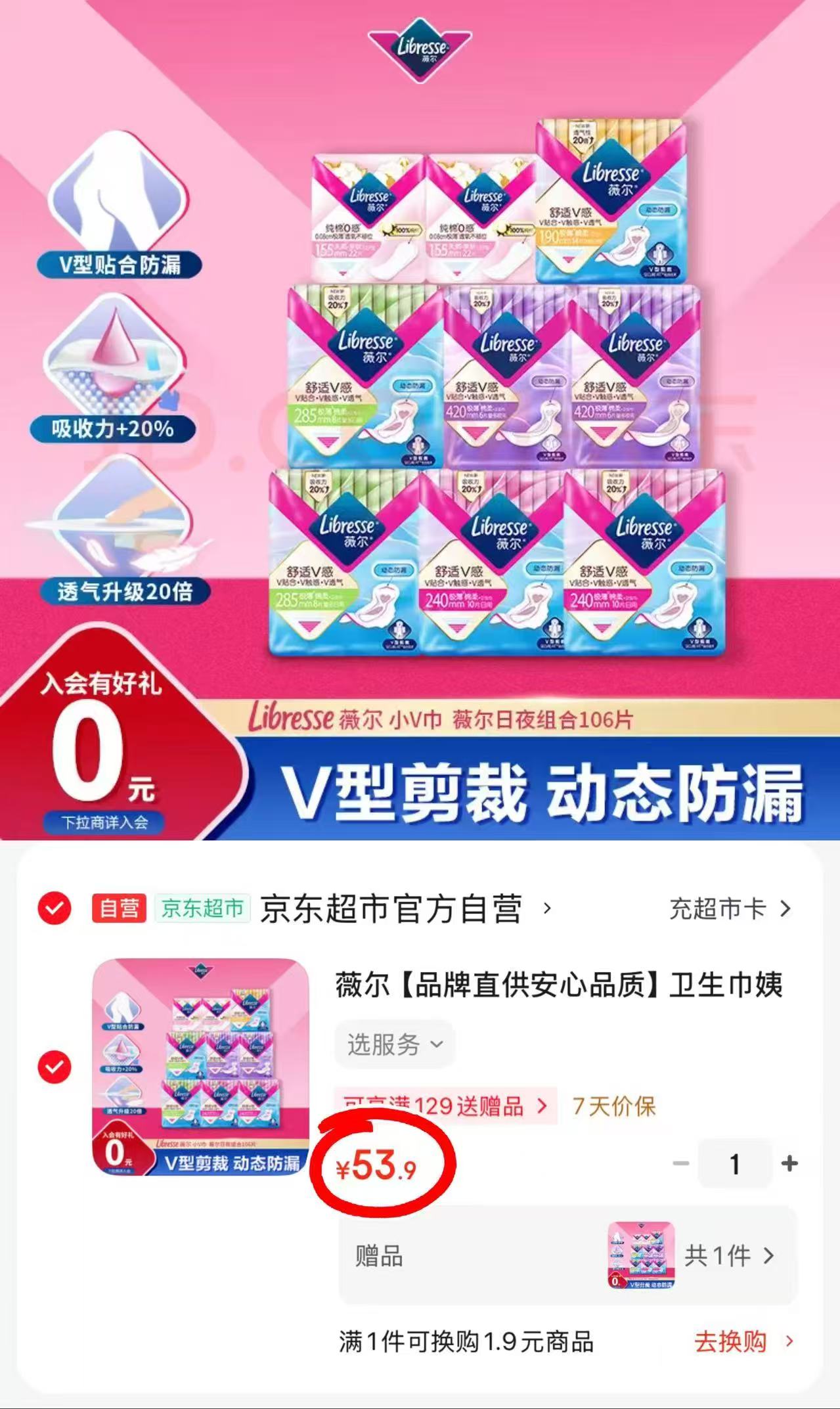 薇尔日夜卫生巾组合买1赠1共212片 53.9元 - 86线报
