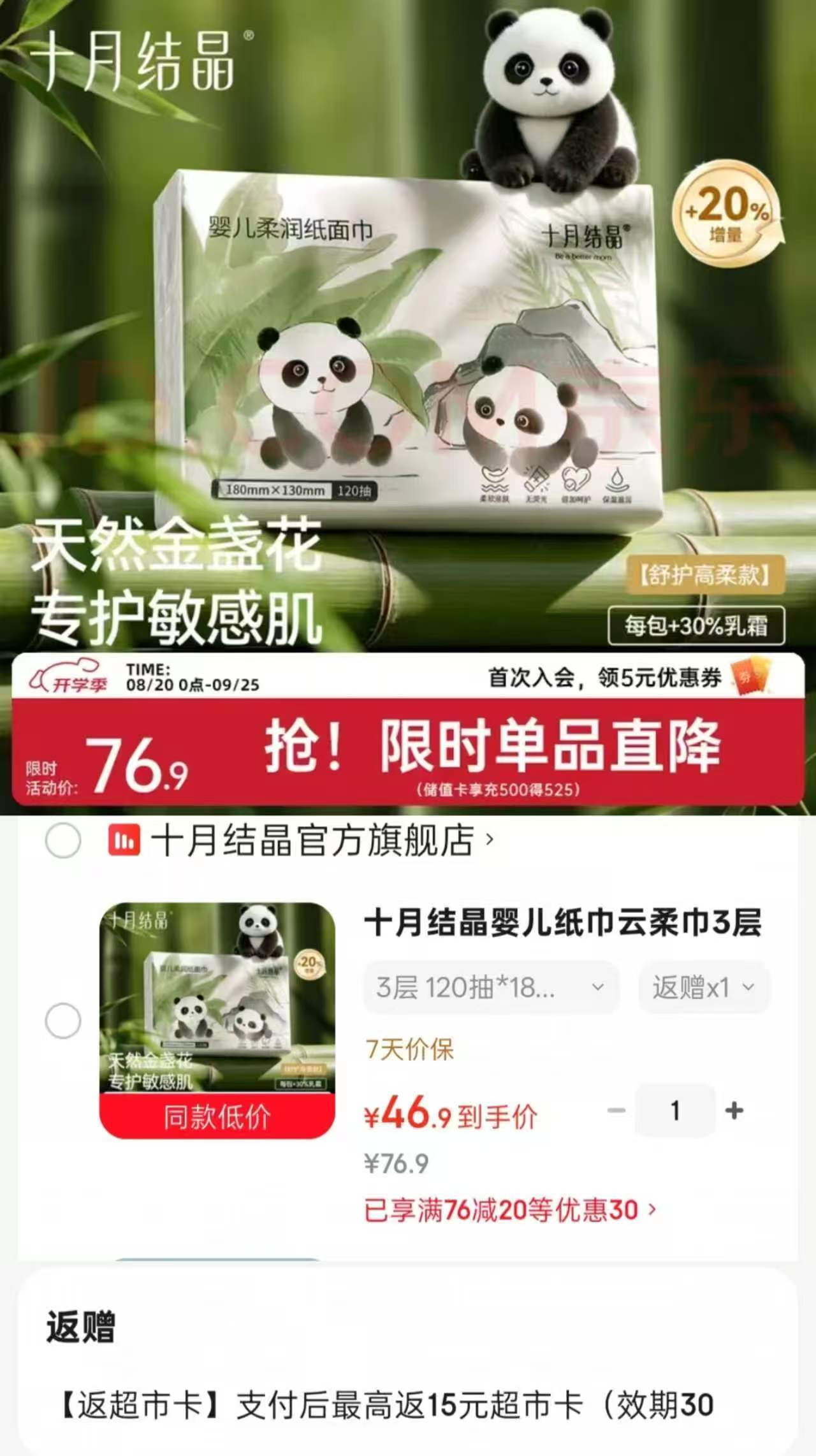 十月结晶乳霜纸拍1发18包 31.9元 - 86线报