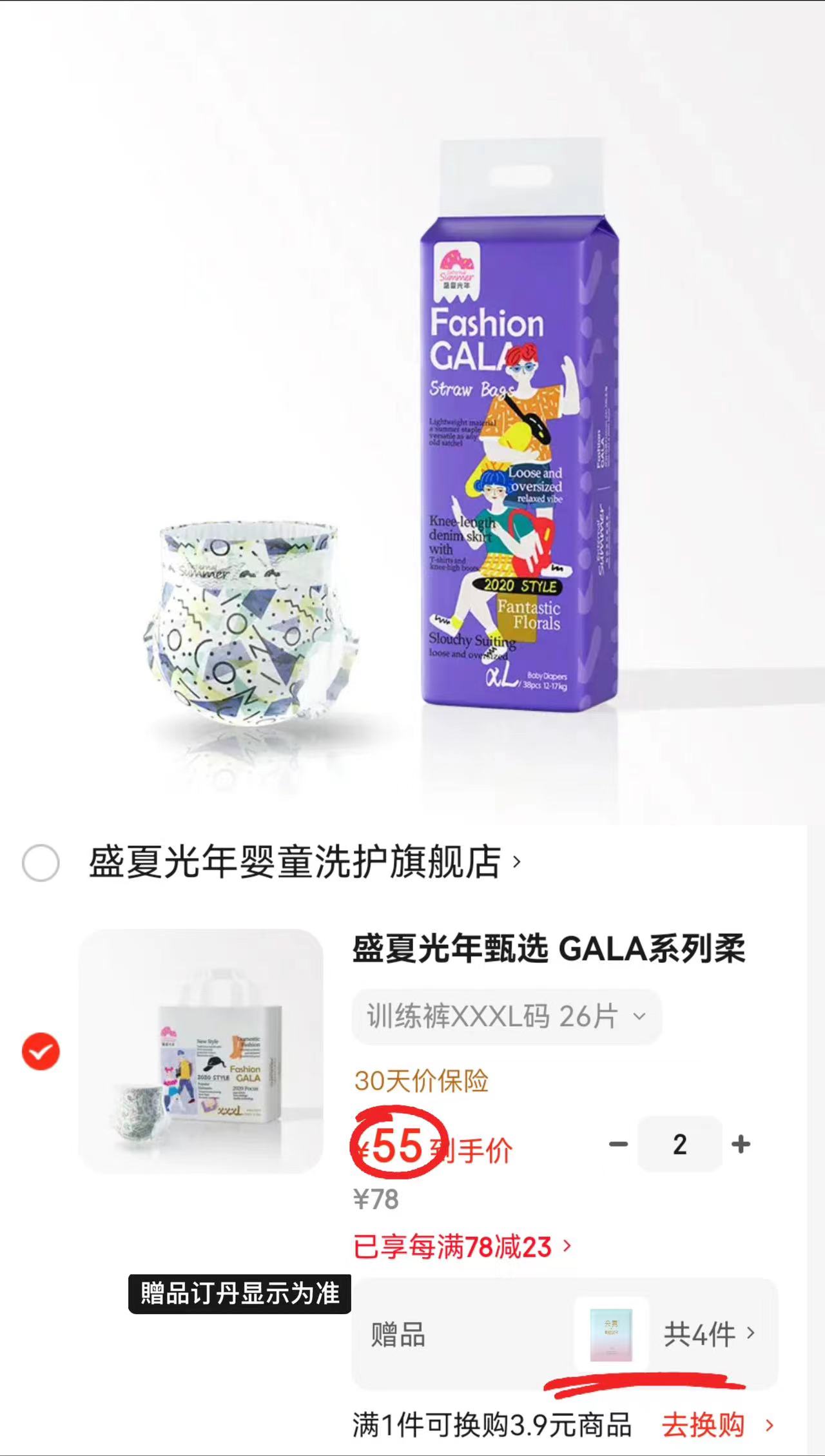 盛夏光年gala系列尿不湿拍2包 110元 - 86线报 盛夏光年gala系列尿不湿拍2包 110元 - 86线报