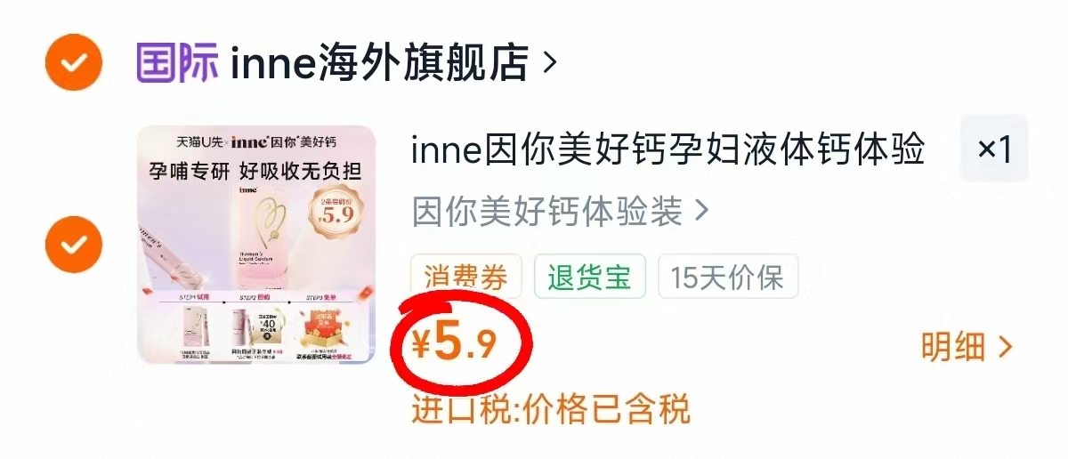 inne美好钙2条 5.9元 - 86线报