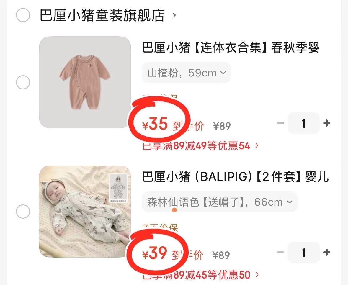 巴厘小猪连体衣+帽子 39元，巴厘小猪春秋连体衣 35元 - 86线报