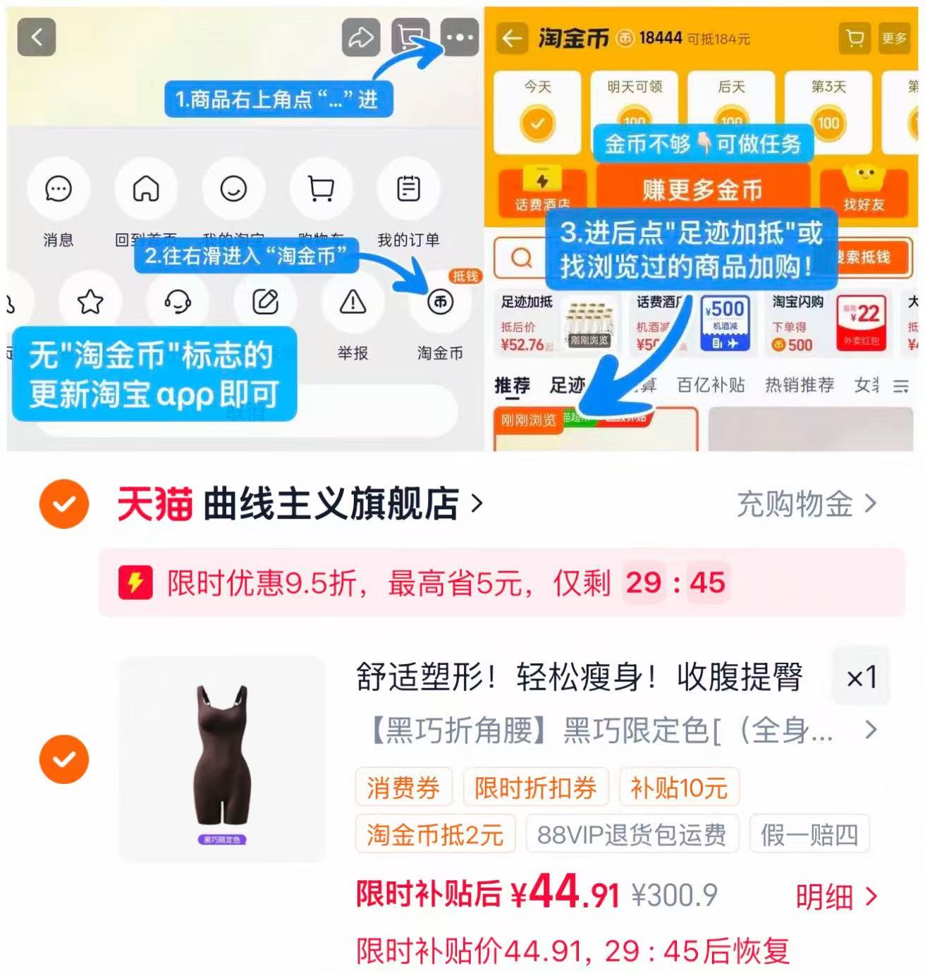 曲线主义黑巧连体塑身衣 44.9元 - 86线报