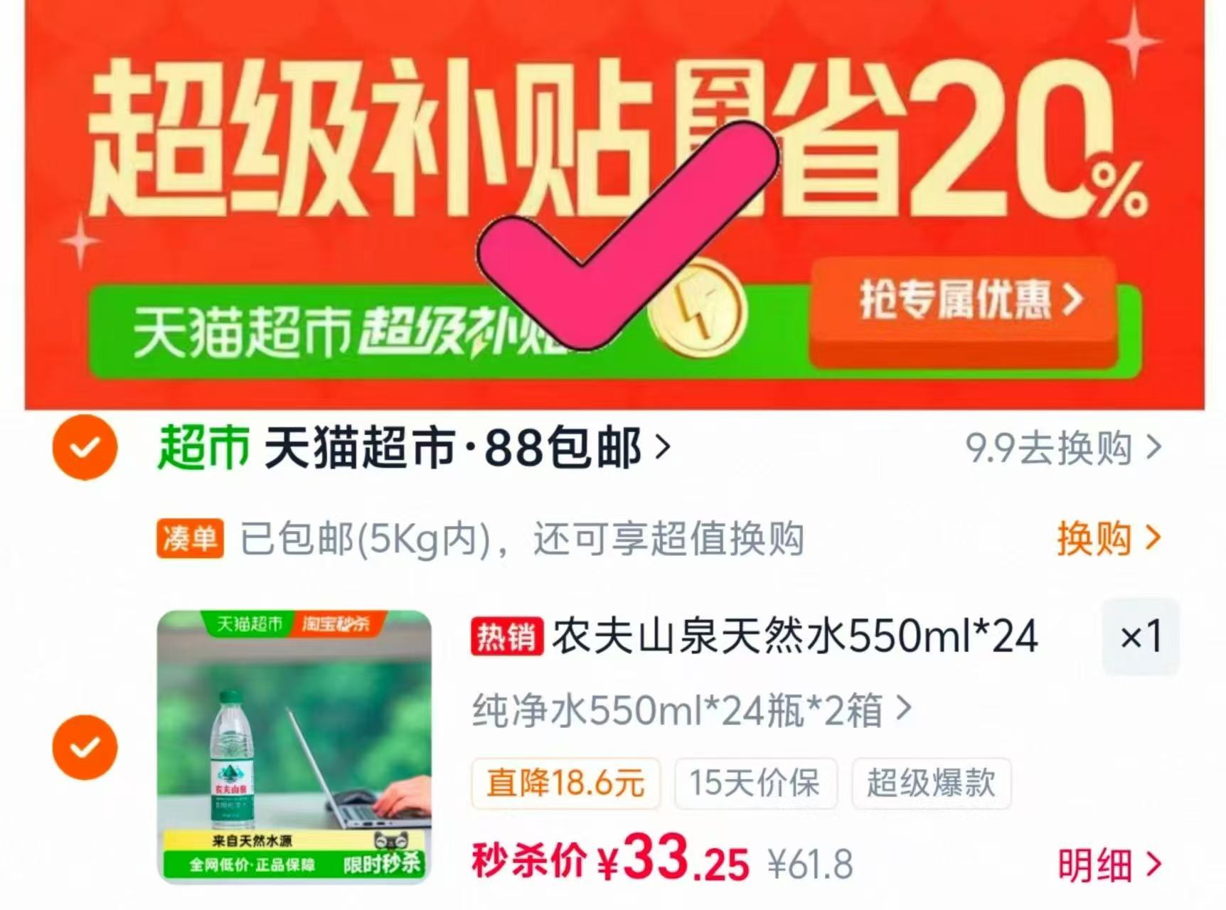 农夫山泉饮用纯净水550ml*24瓶*2箱 33元 - 86线报