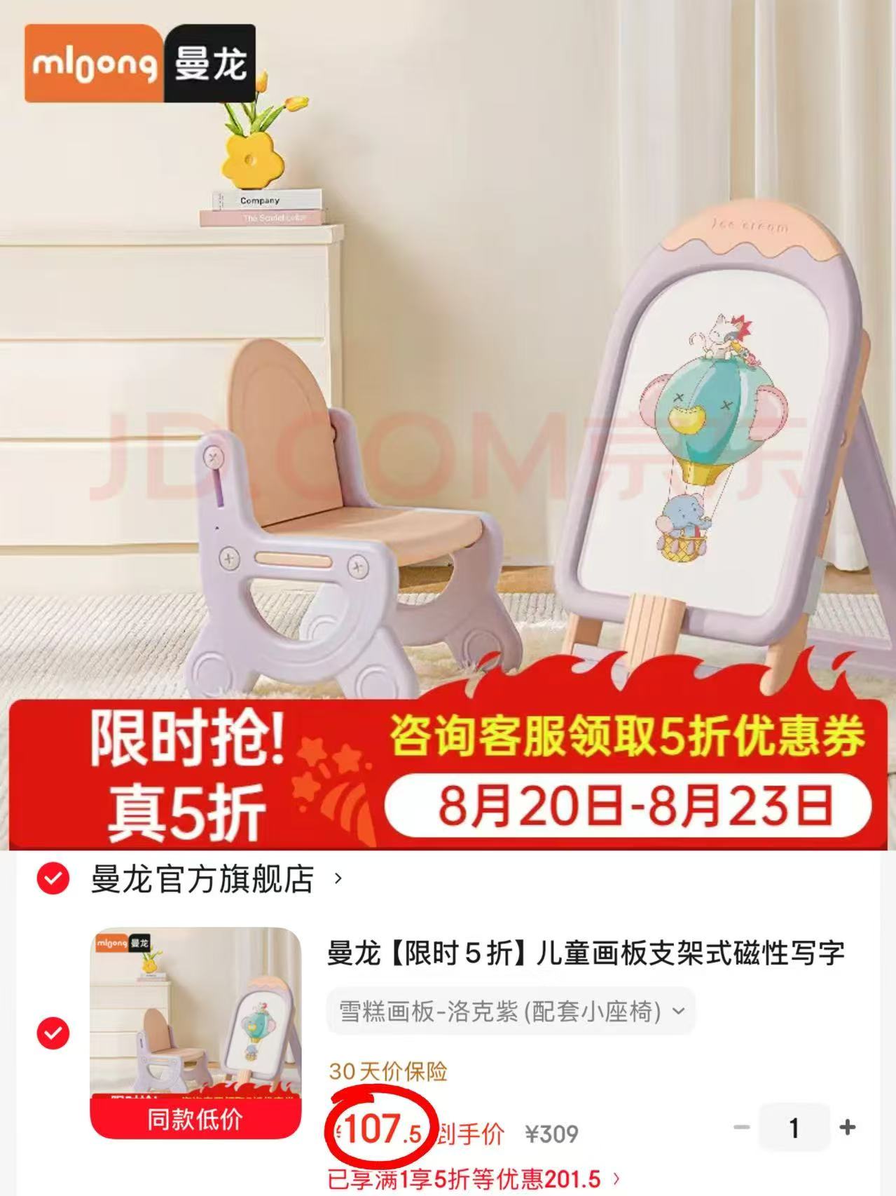 曼龙儿童磁画板配小座椅 107.5元 - 86线报 曼龙儿童磁画板配小座椅 107.5元 - 86线报