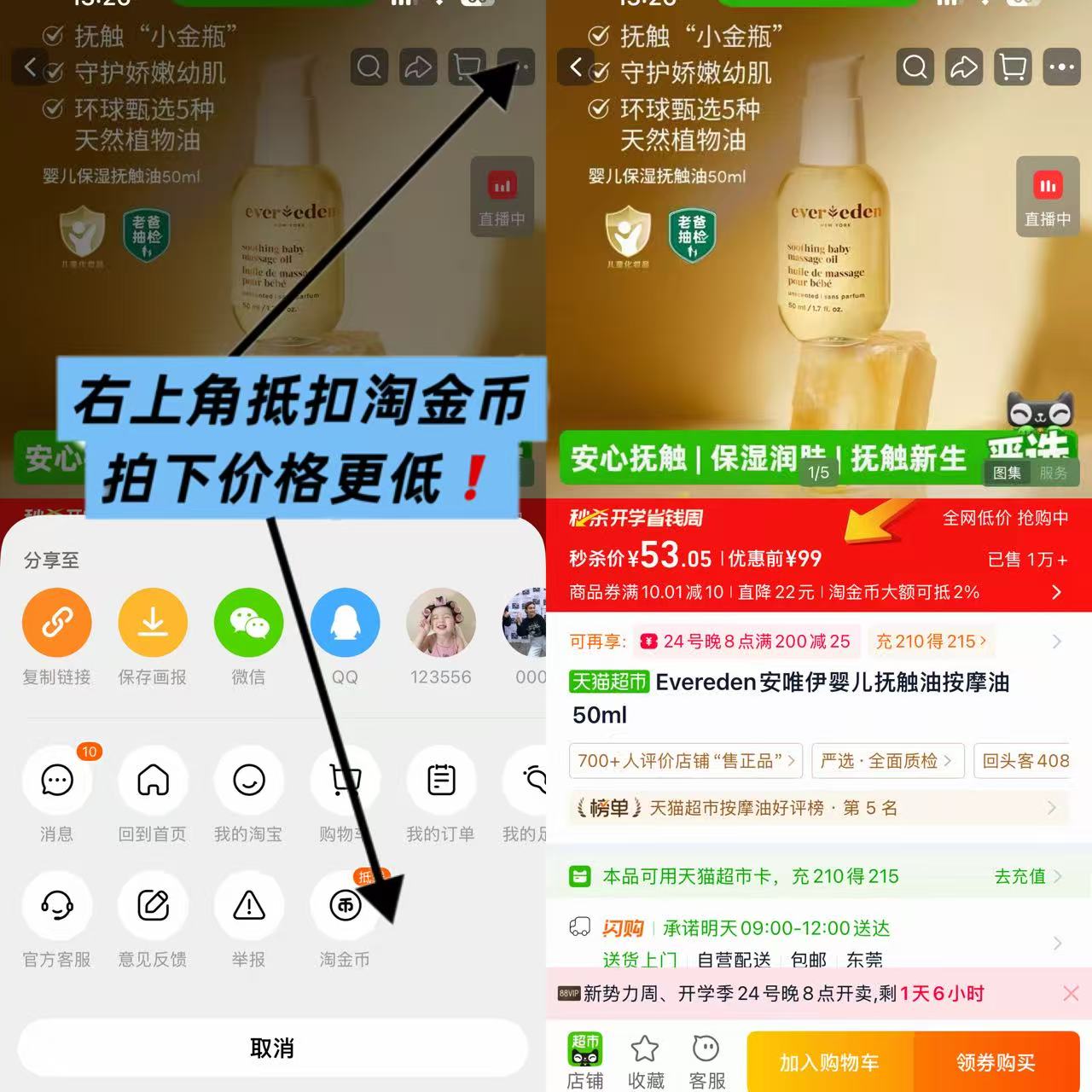 安唯伊婴儿抚触油50ml 53元 - 86线报