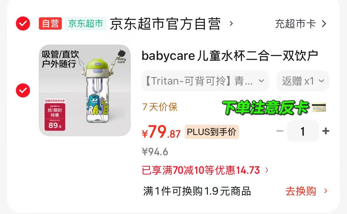 bbc二合一双饮水杯600ml 39元 - 86线报 bbc二合一双饮水杯600ml 39元 - 86线报