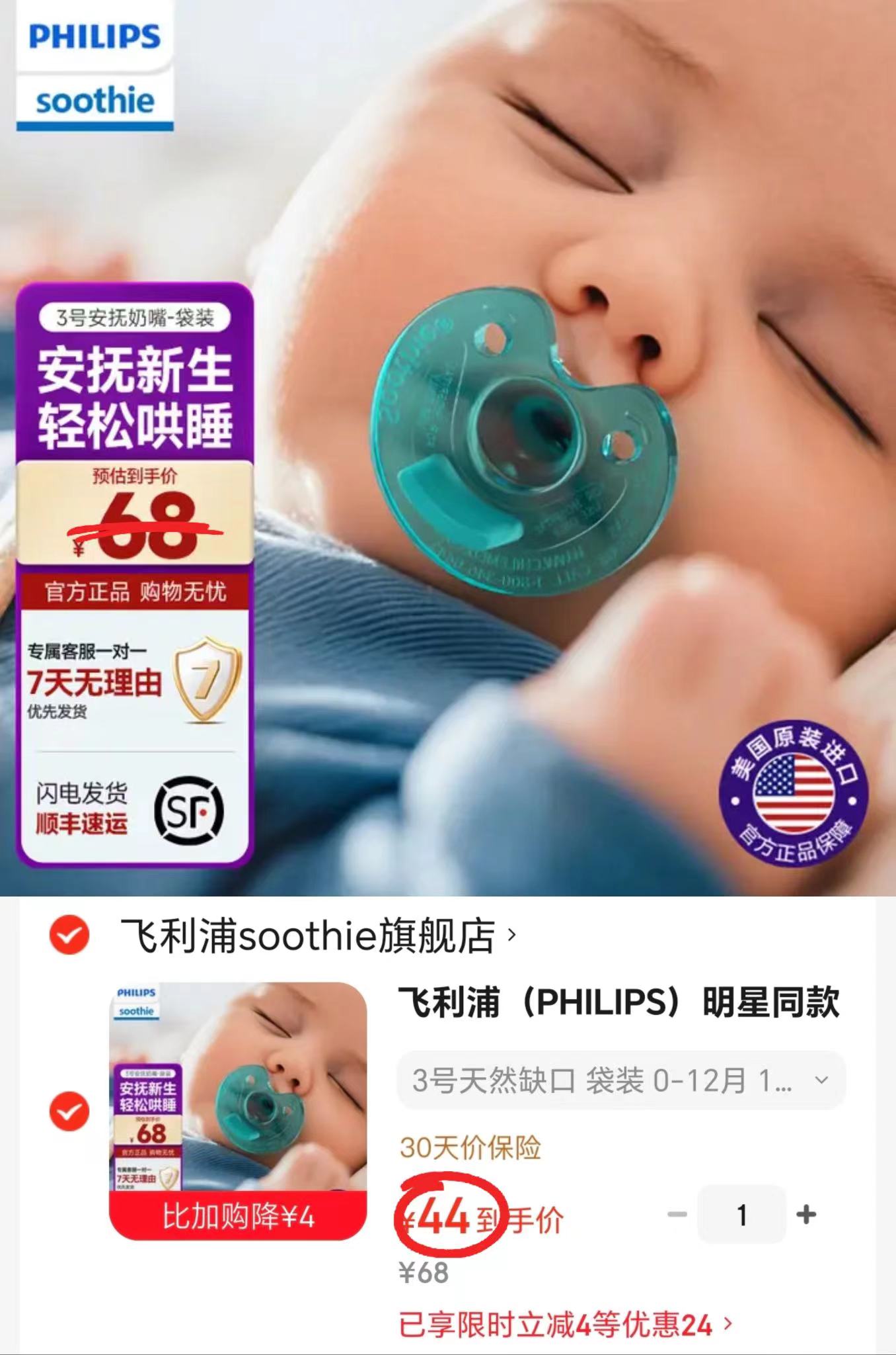 飞利浦新生儿安抚奶嘴 44元 - 86线报